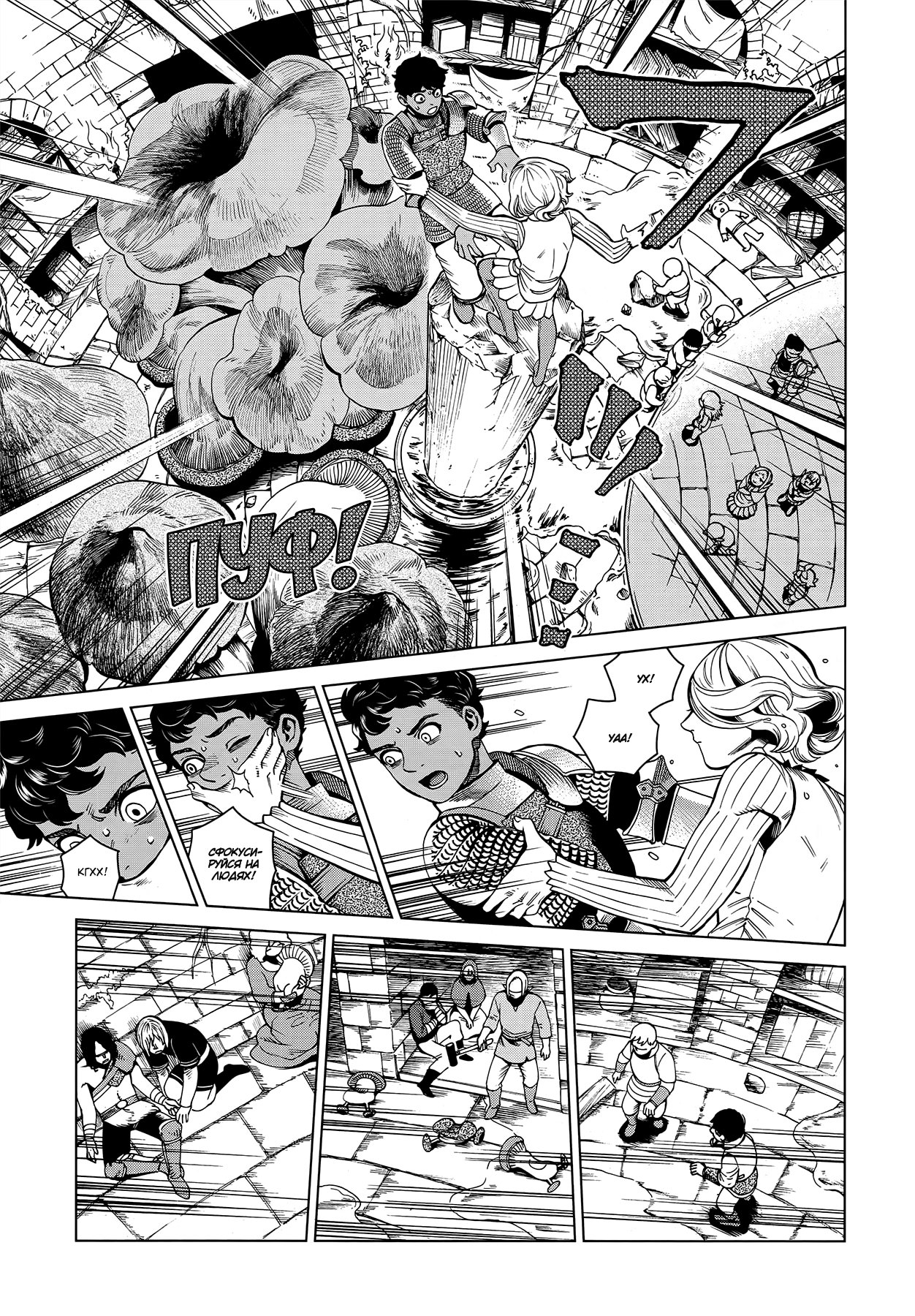 Манга Подземелье вкусностей - Глава 54 Страница 19