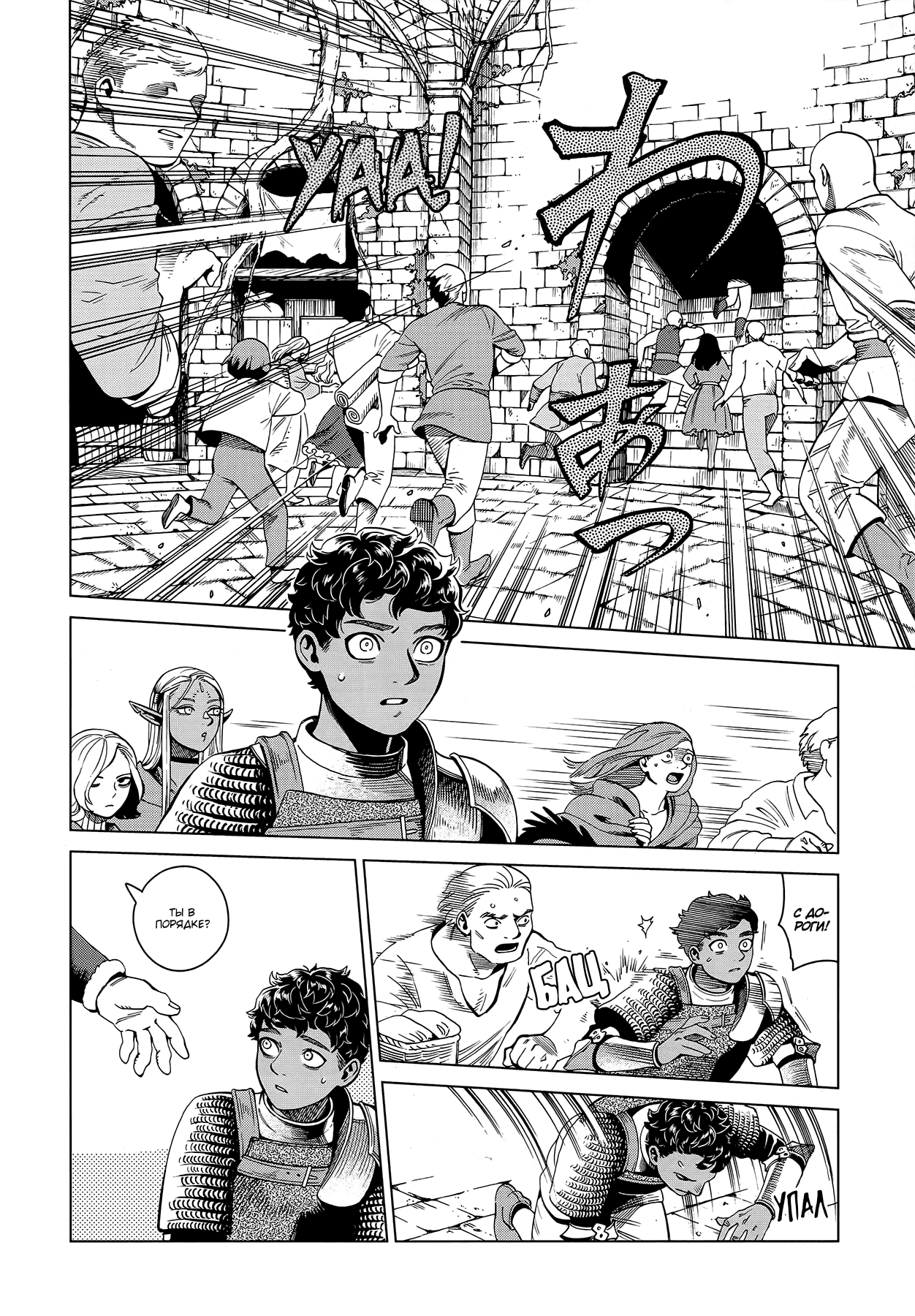 Манга Подземелье вкусностей - Глава 54 Страница 2