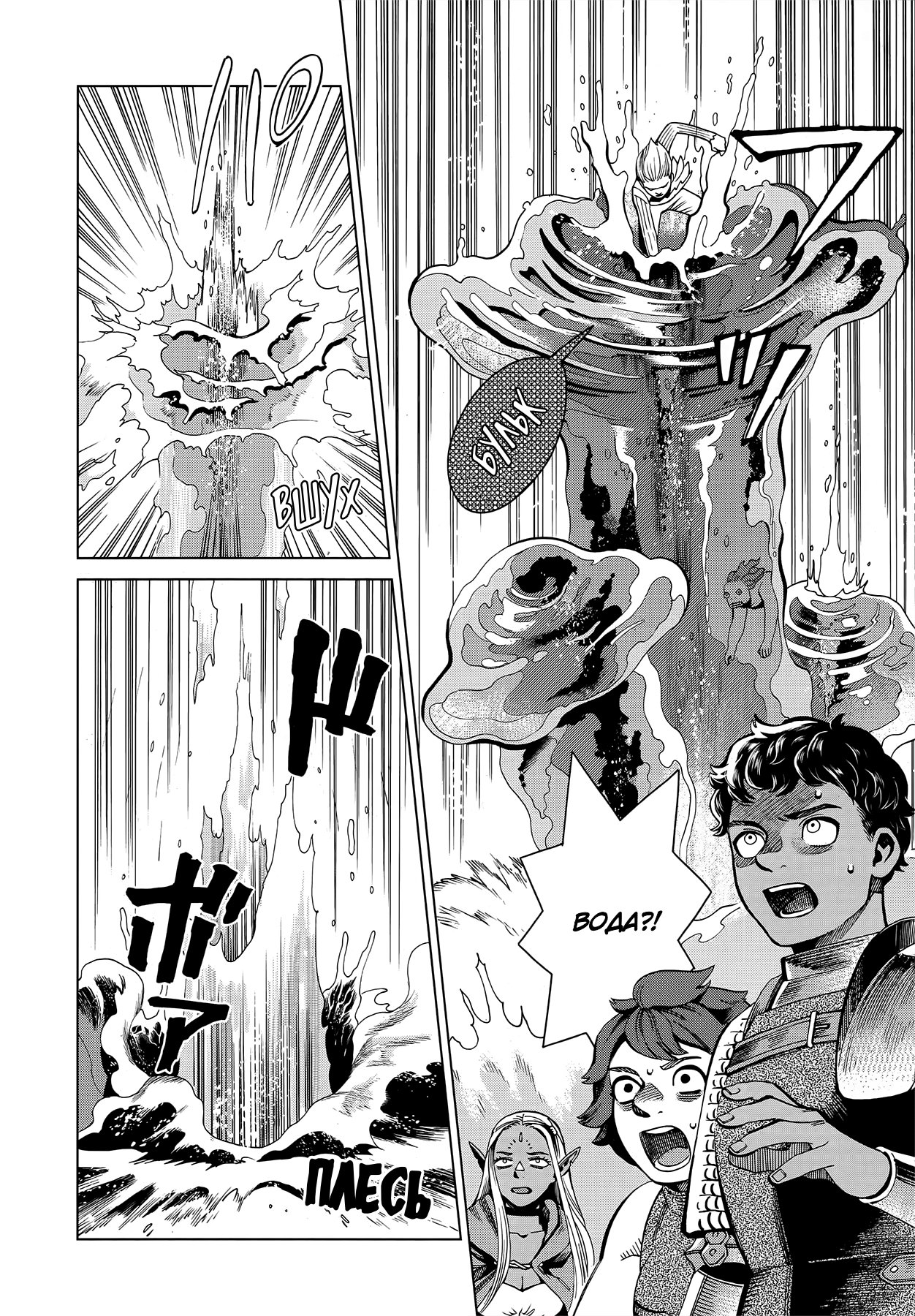 Манга Подземелье вкусностей - Глава 54 Страница 12