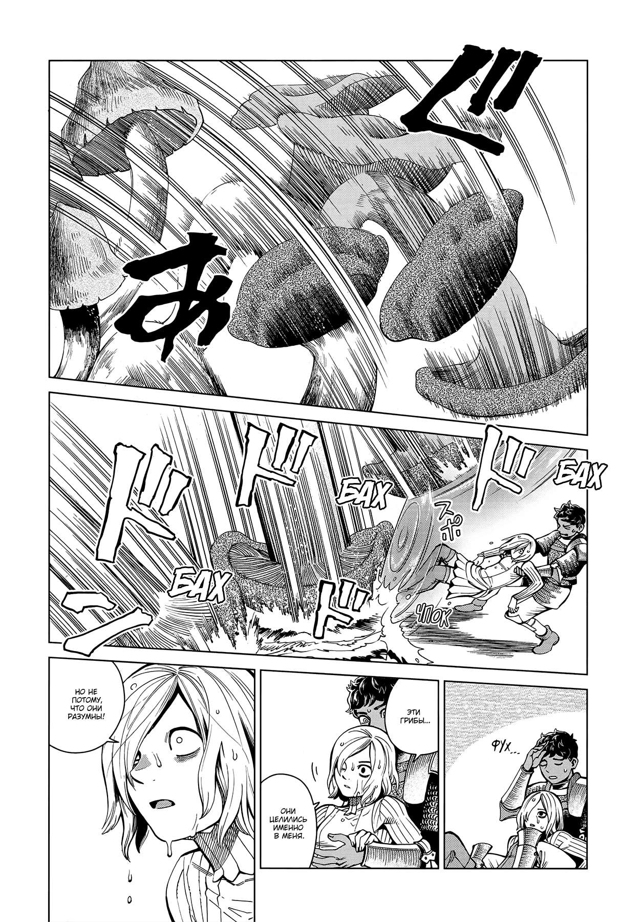 Манга Подземелье вкусностей - Глава 54 Страница 15