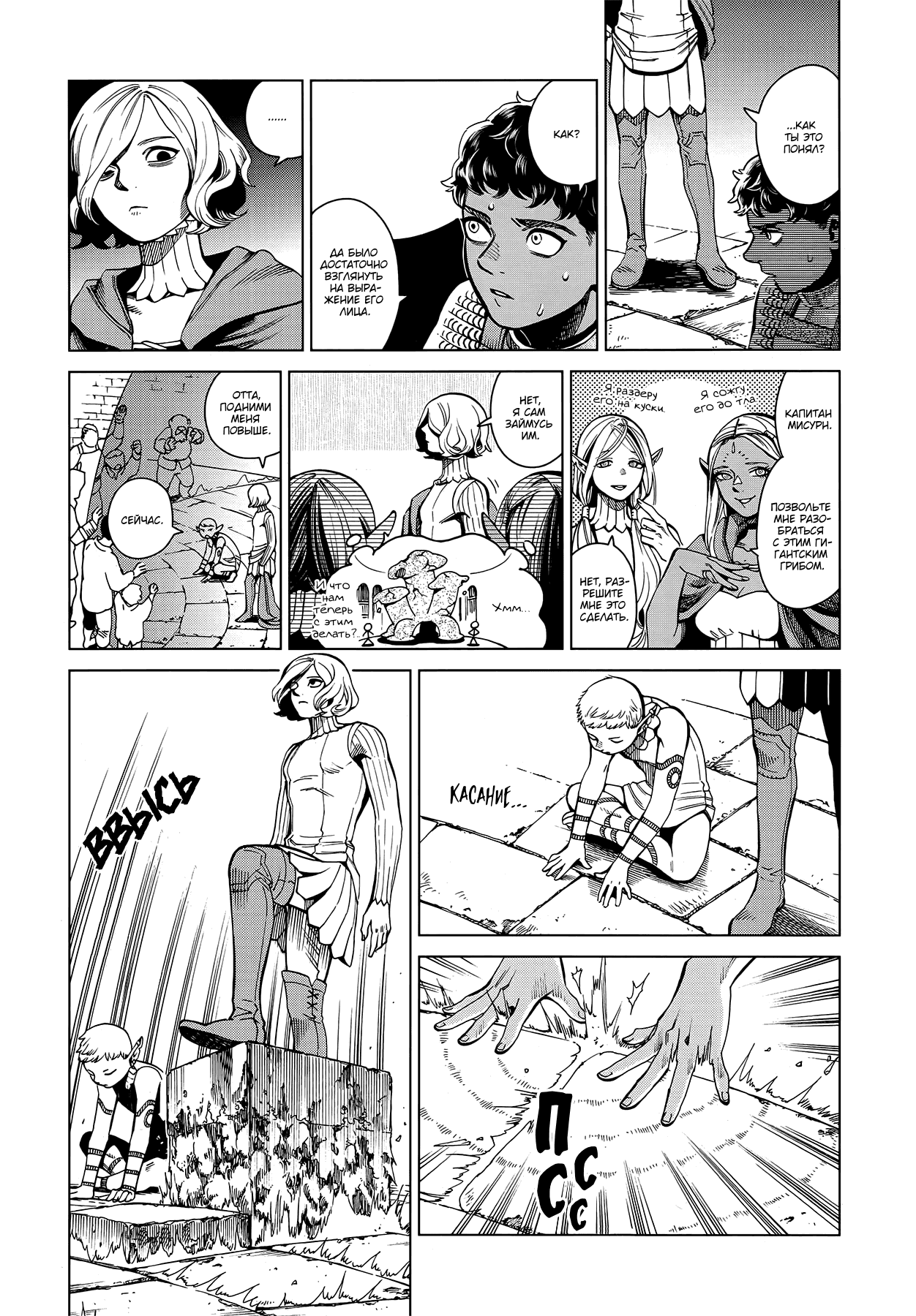 Манга Подземелье вкусностей - Глава 54 Страница 9