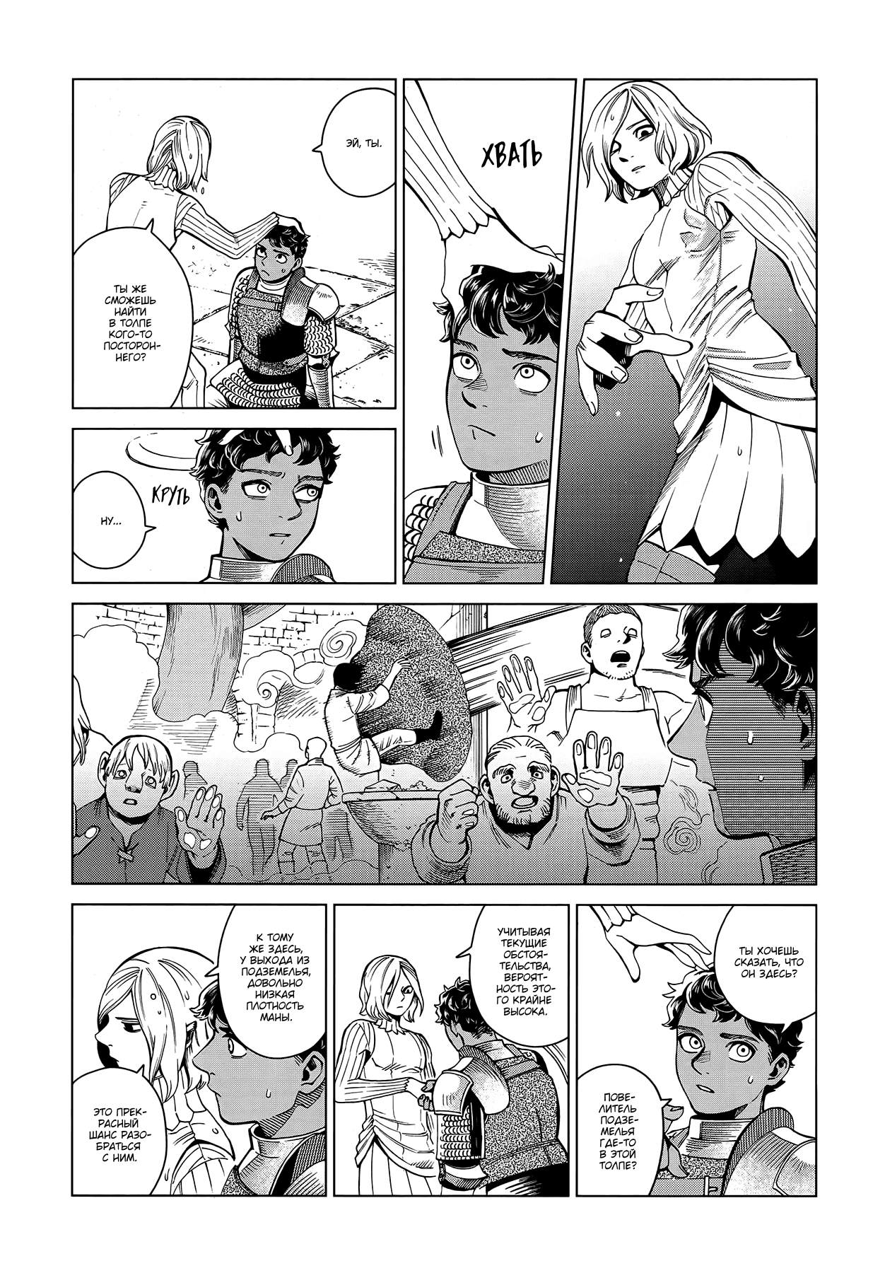 Манга Подземелье вкусностей - Глава 54 Страница 17