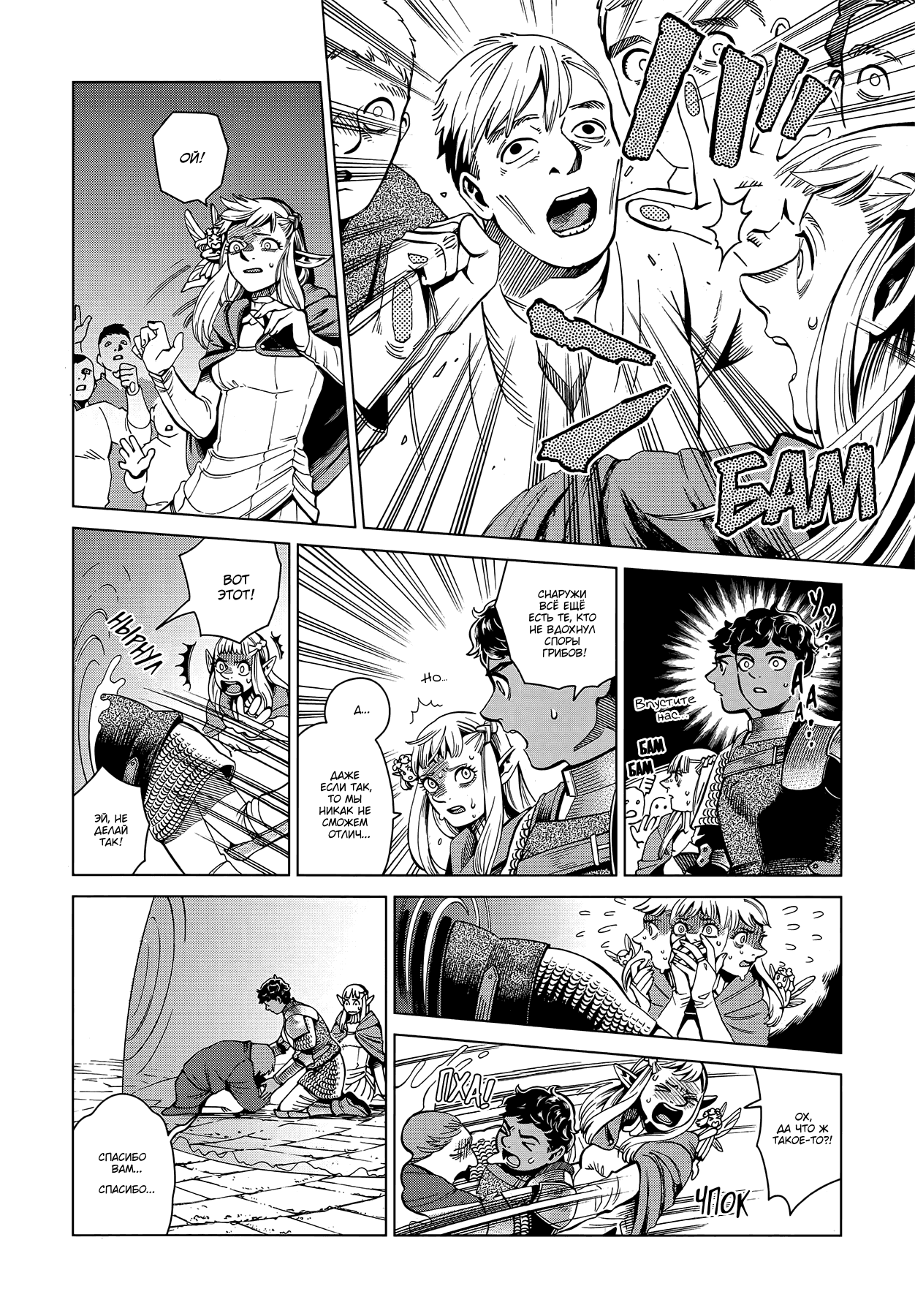 Манга Подземелье вкусностей - Глава 54 Страница 8