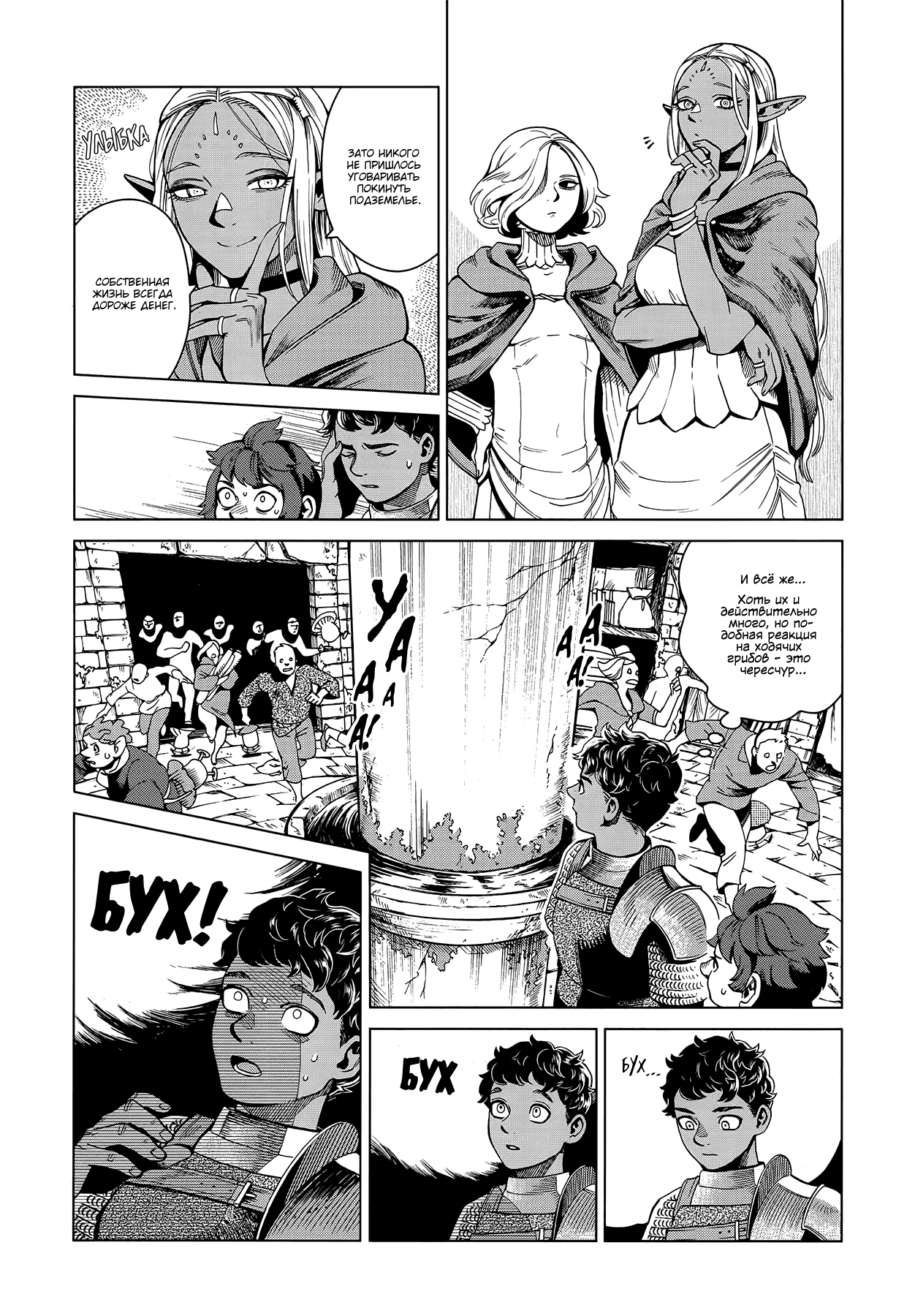Манга Подземелье вкусностей - Глава 54 Страница 5