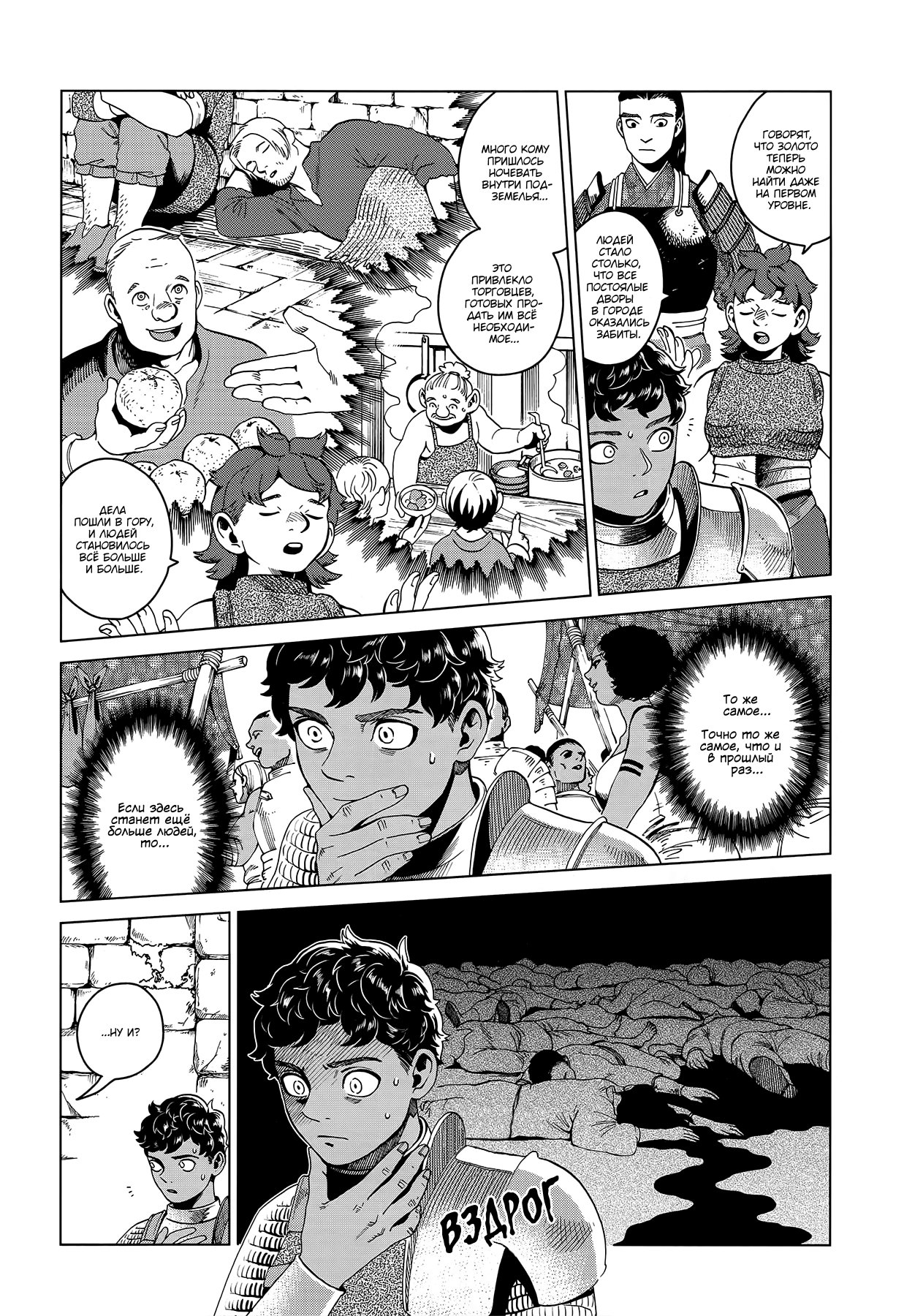 Манга Подземелье вкусностей - Глава 53 Страница 3