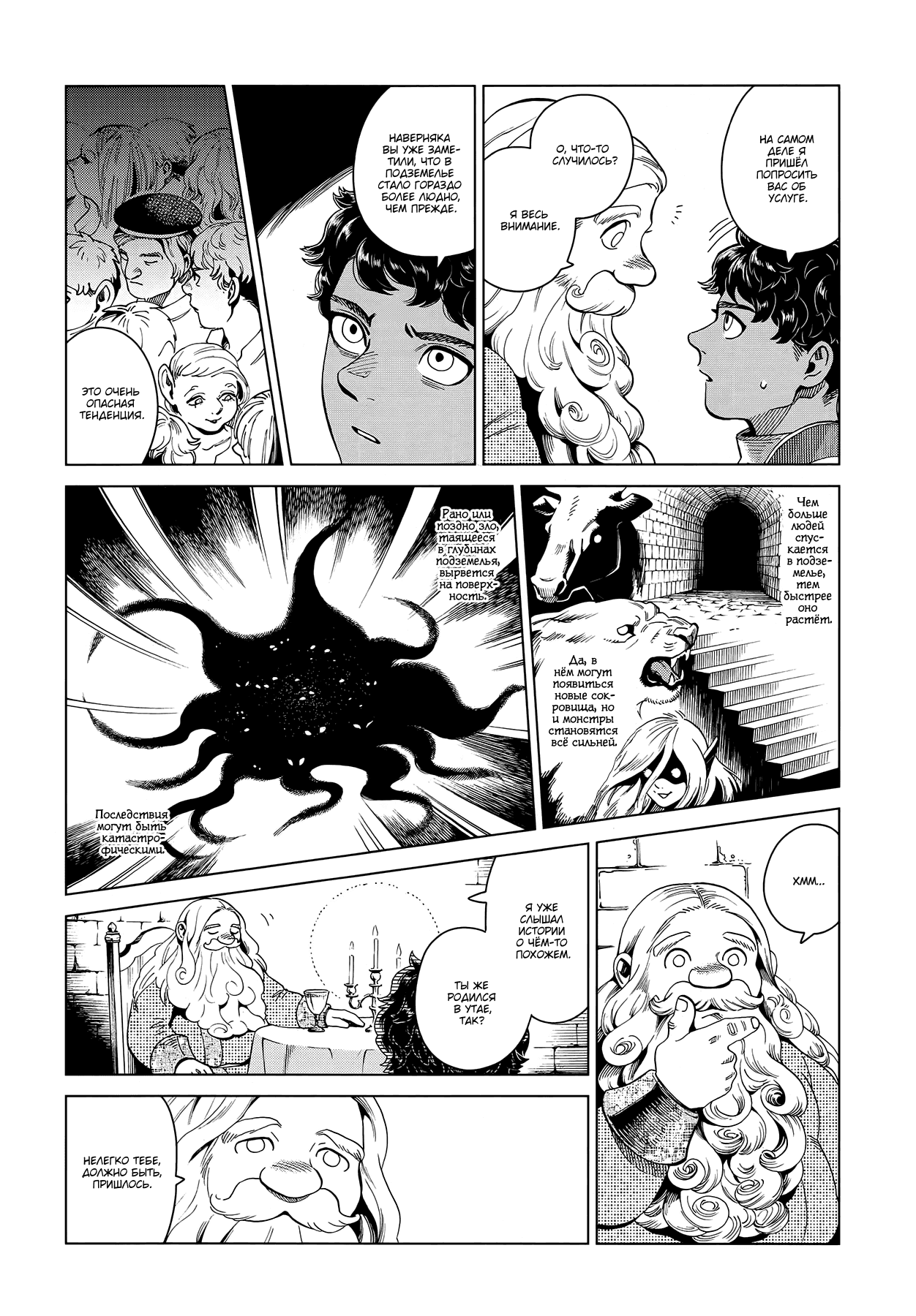 Манга Подземелье вкусностей - Глава 53 Страница 9