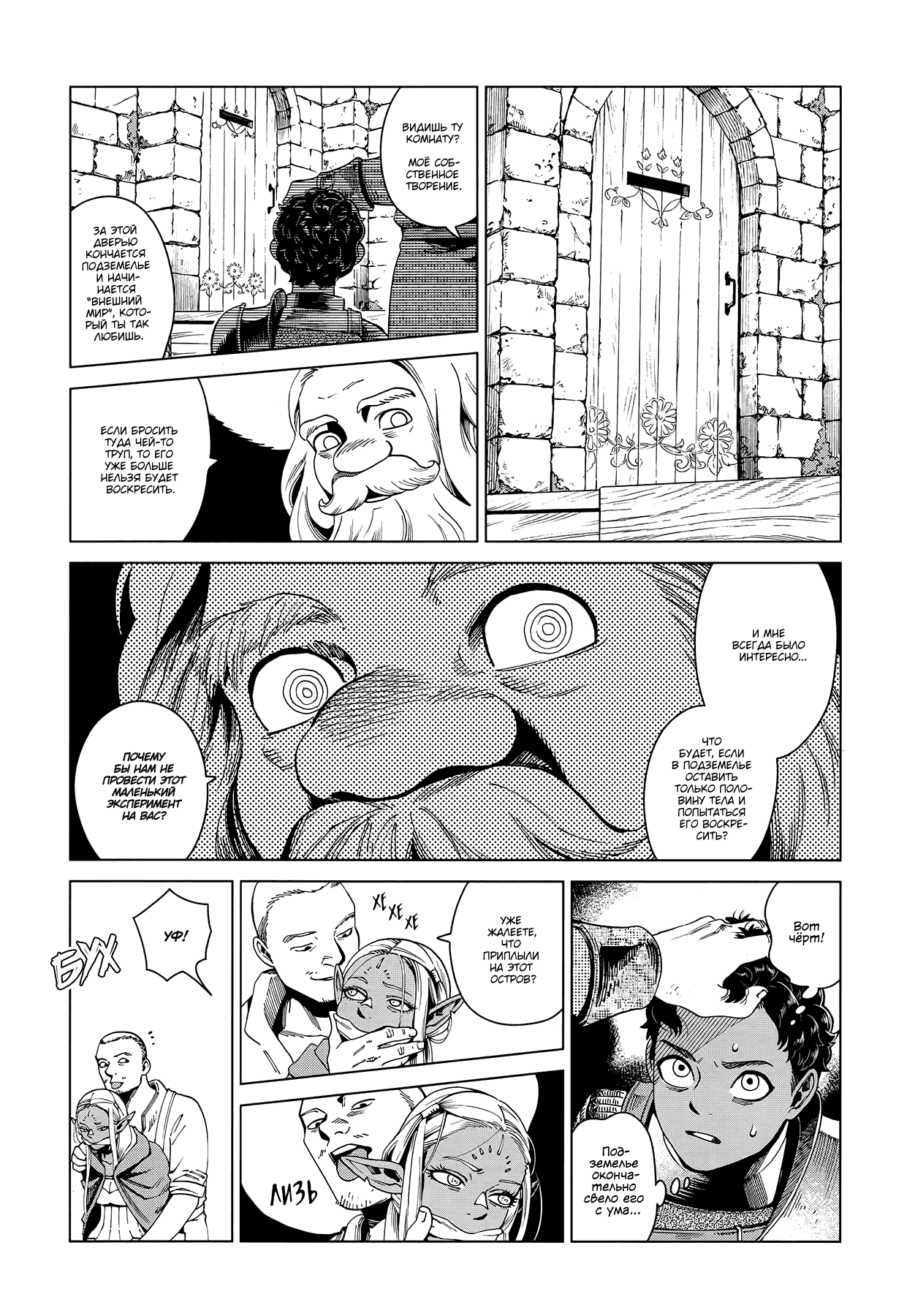 Манга Подземелье вкусностей - Глава 53 Страница 13