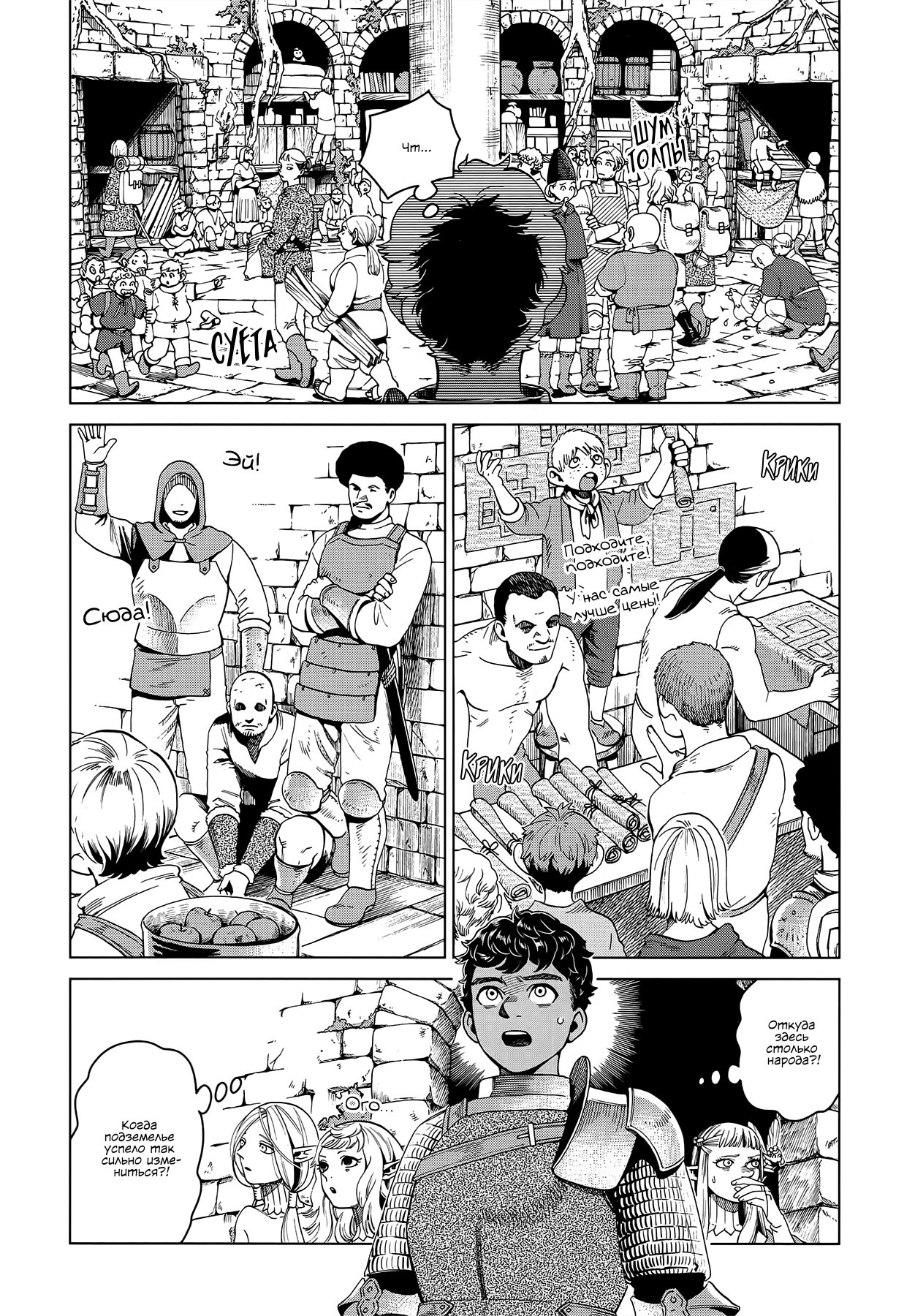 Манга Подземелье вкусностей - Глава 53 Страница 2