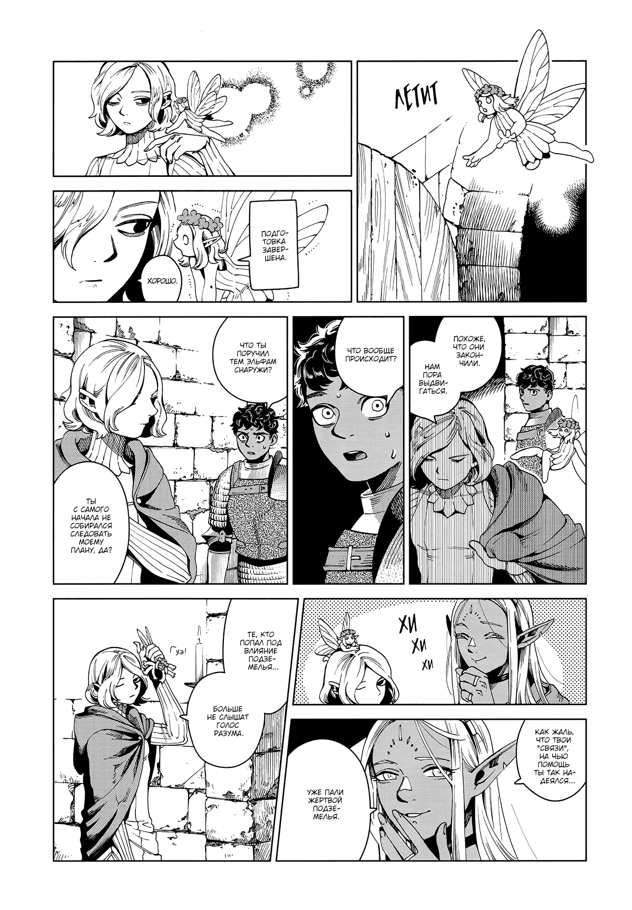 Манга Подземелье вкусностей - Глава 53 Страница 19