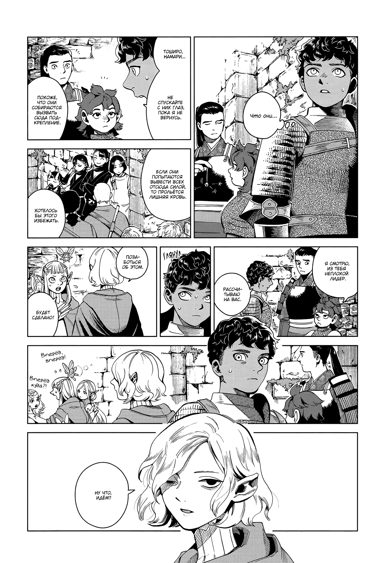 Манга Подземелье вкусностей - Глава 53 Страница 5