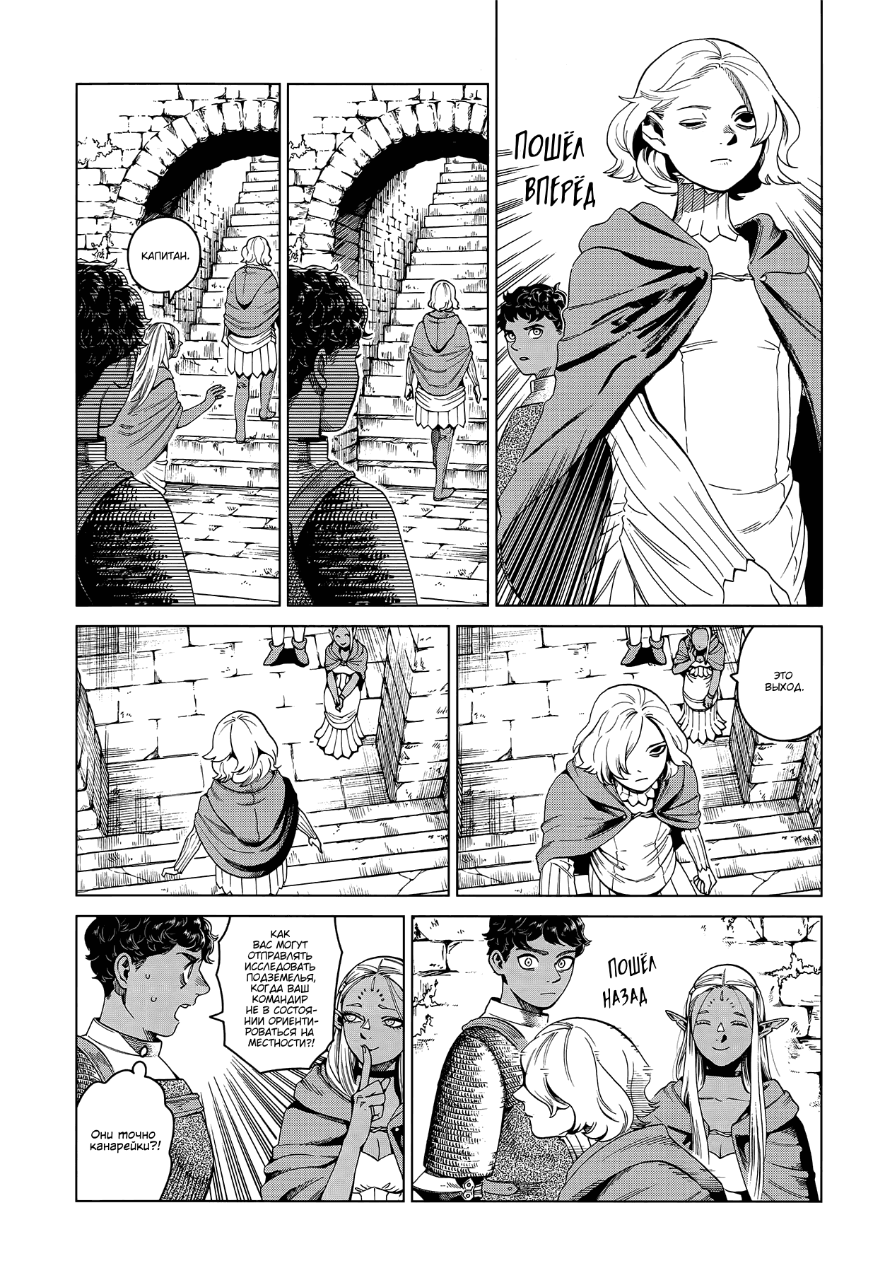 Манга Подземелье вкусностей - Глава 53 Страница 6