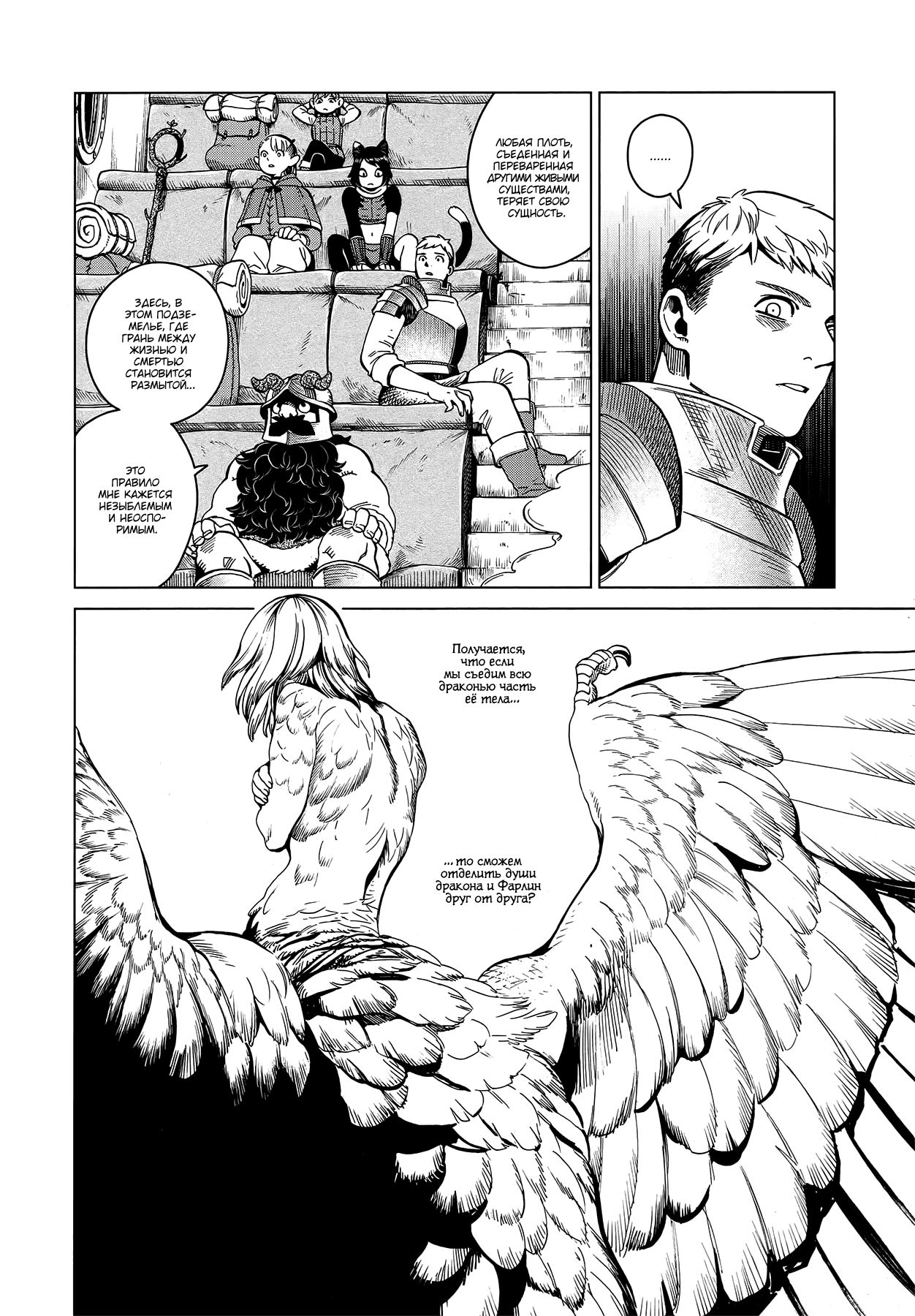 Манга Подземелье вкусностей - Глава 52 Страница 14