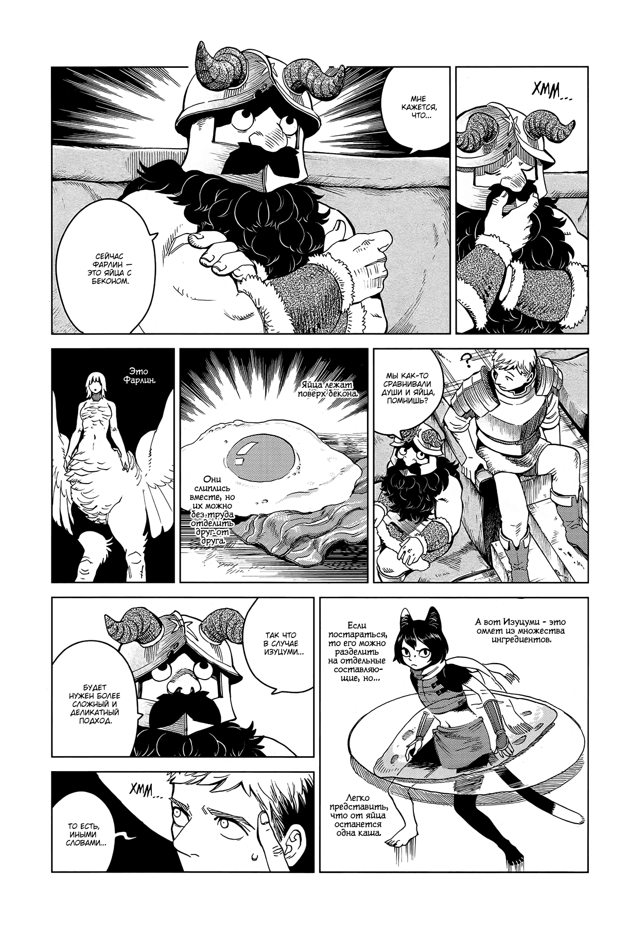 Манга Подземелье вкусностей - Глава 52 Страница 12