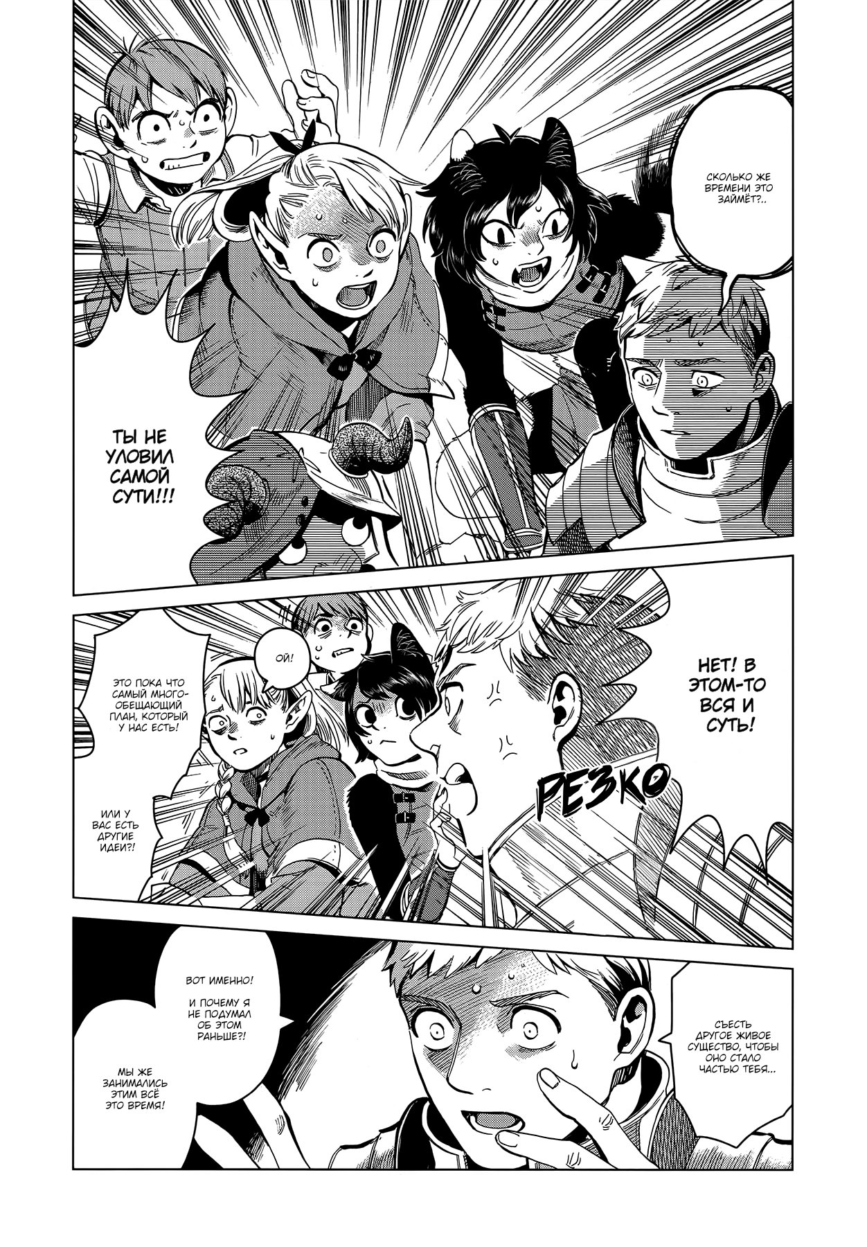 Манга Подземелье вкусностей - Глава 52 Страница 16