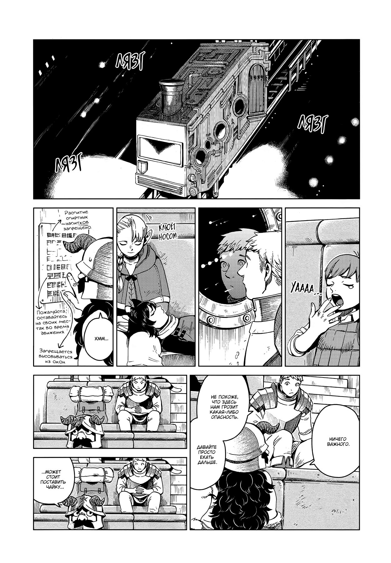 Манга Подземелье вкусностей - Глава 52 Страница 4