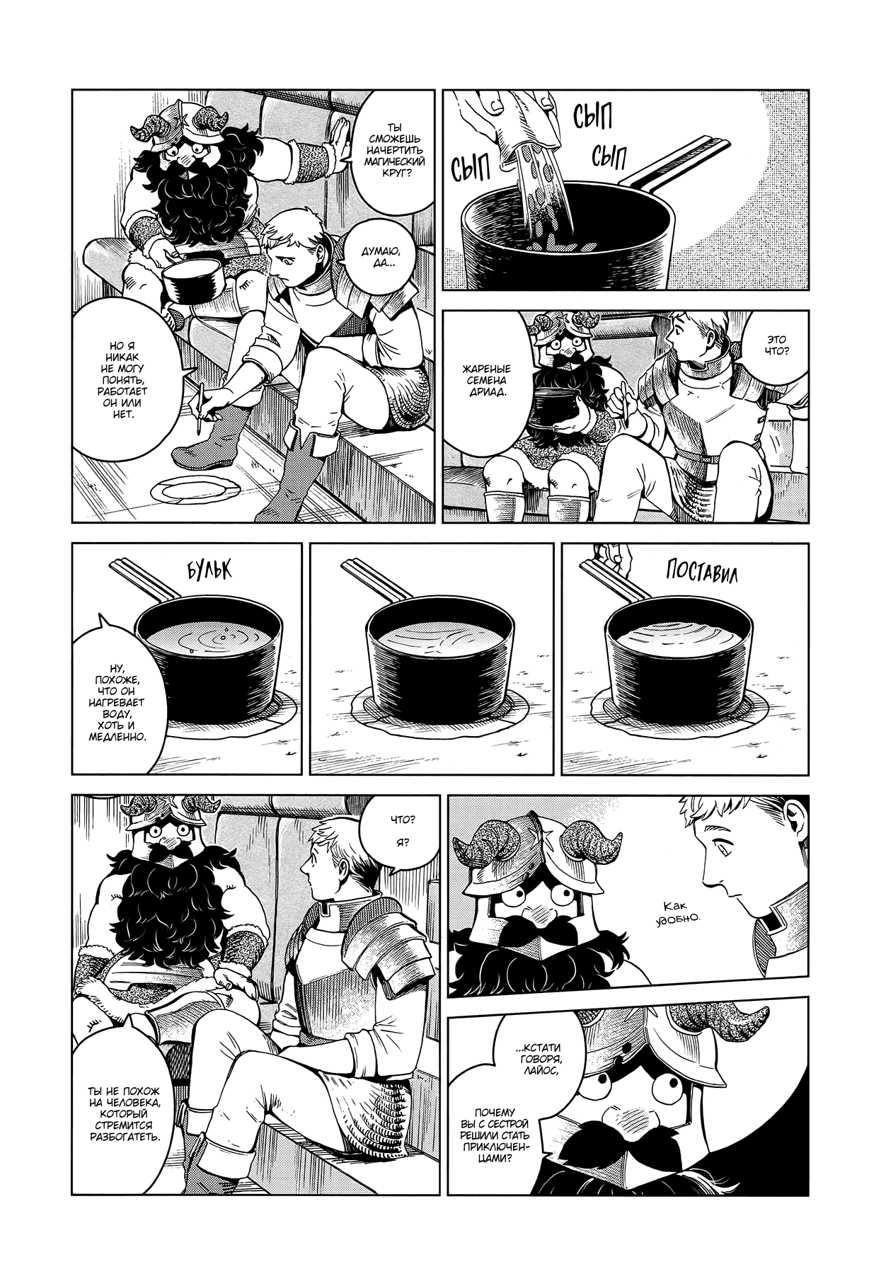 Манга Подземелье вкусностей - Глава 52 Страница 5