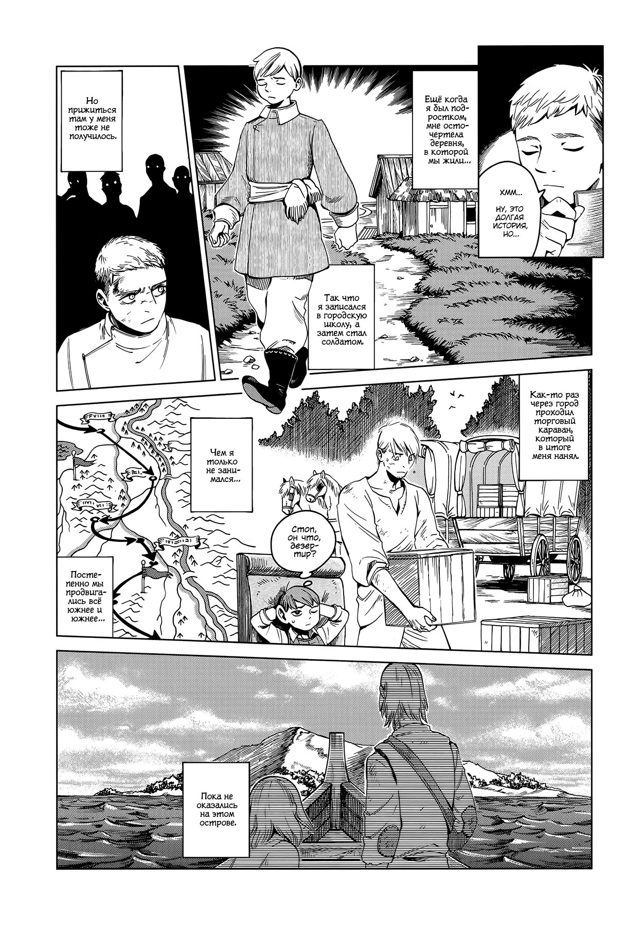 Манга Подземелье вкусностей - Глава 52 Страница 6