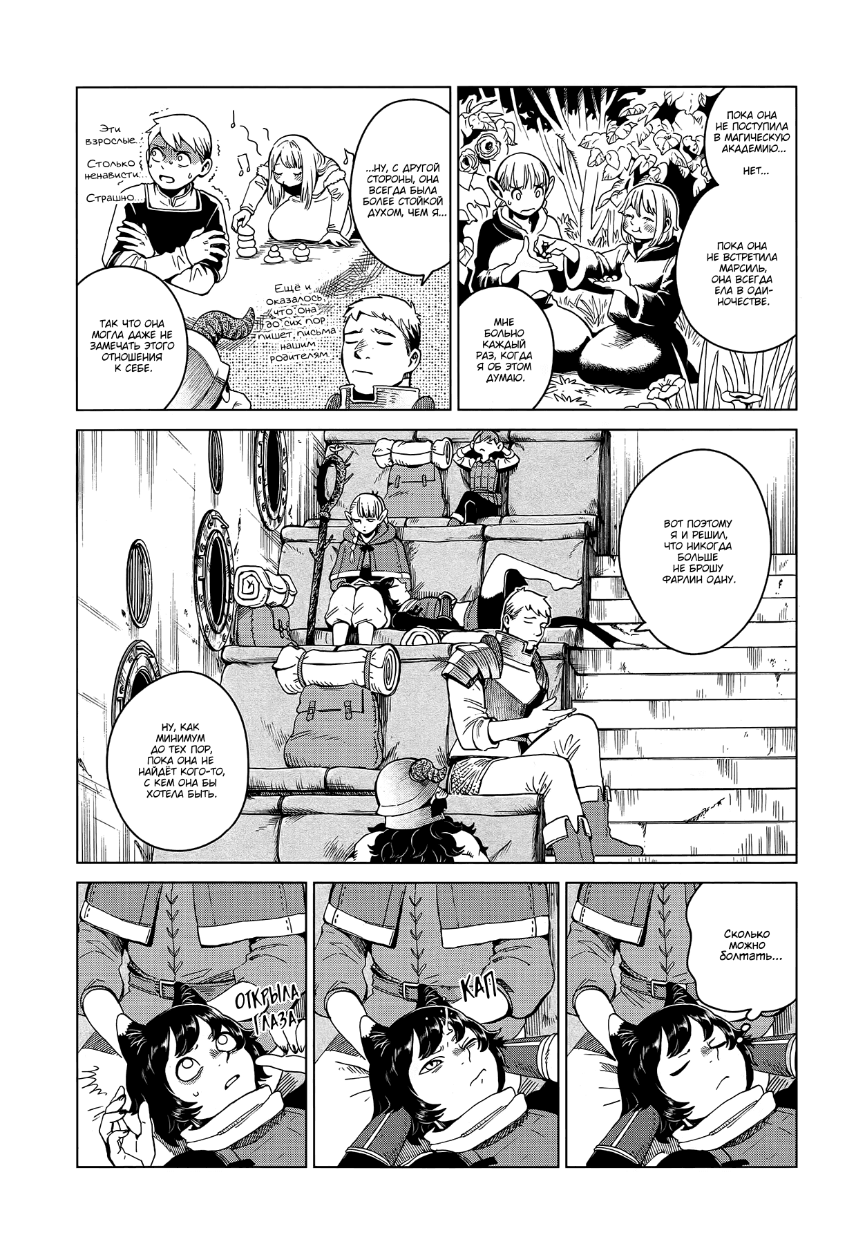 Манга Подземелье вкусностей - Глава 52 Страница 9