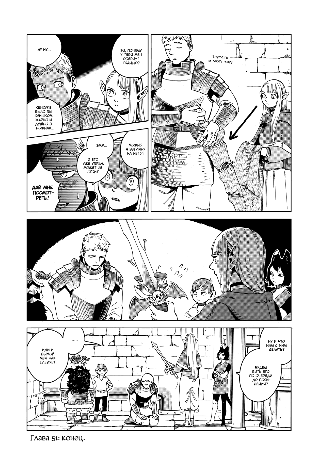 Манга Подземелье вкусностей - Глава 51 Страница 34
