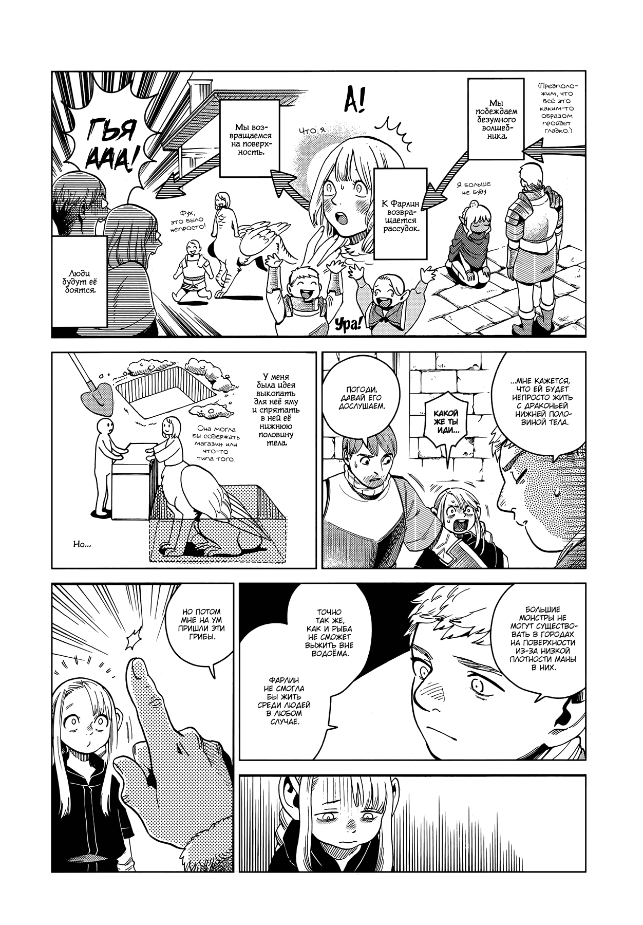 Манга Подземелье вкусностей - Глава 51 Страница 6