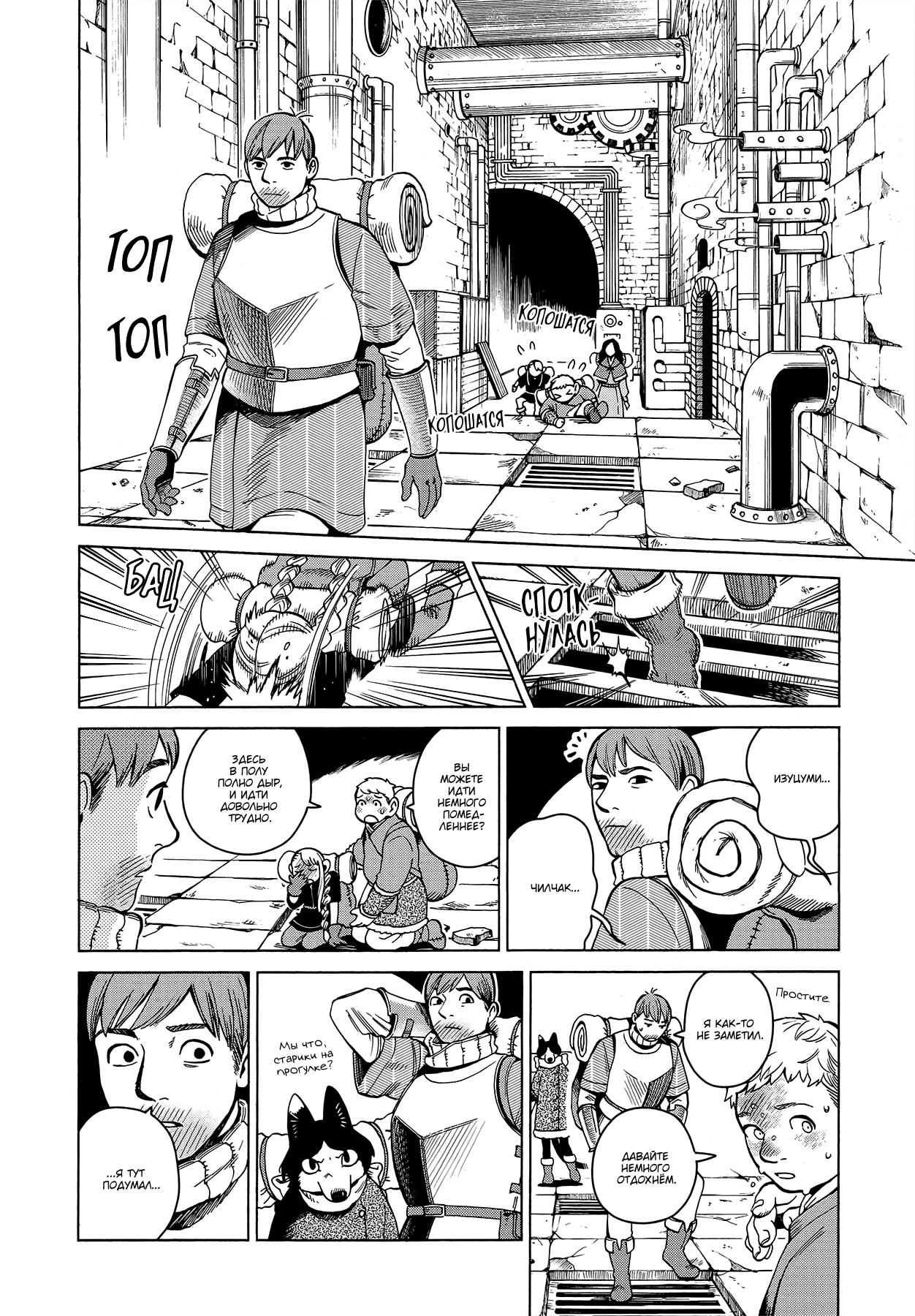 Манга Подземелье вкусностей - Глава 51 Страница 2