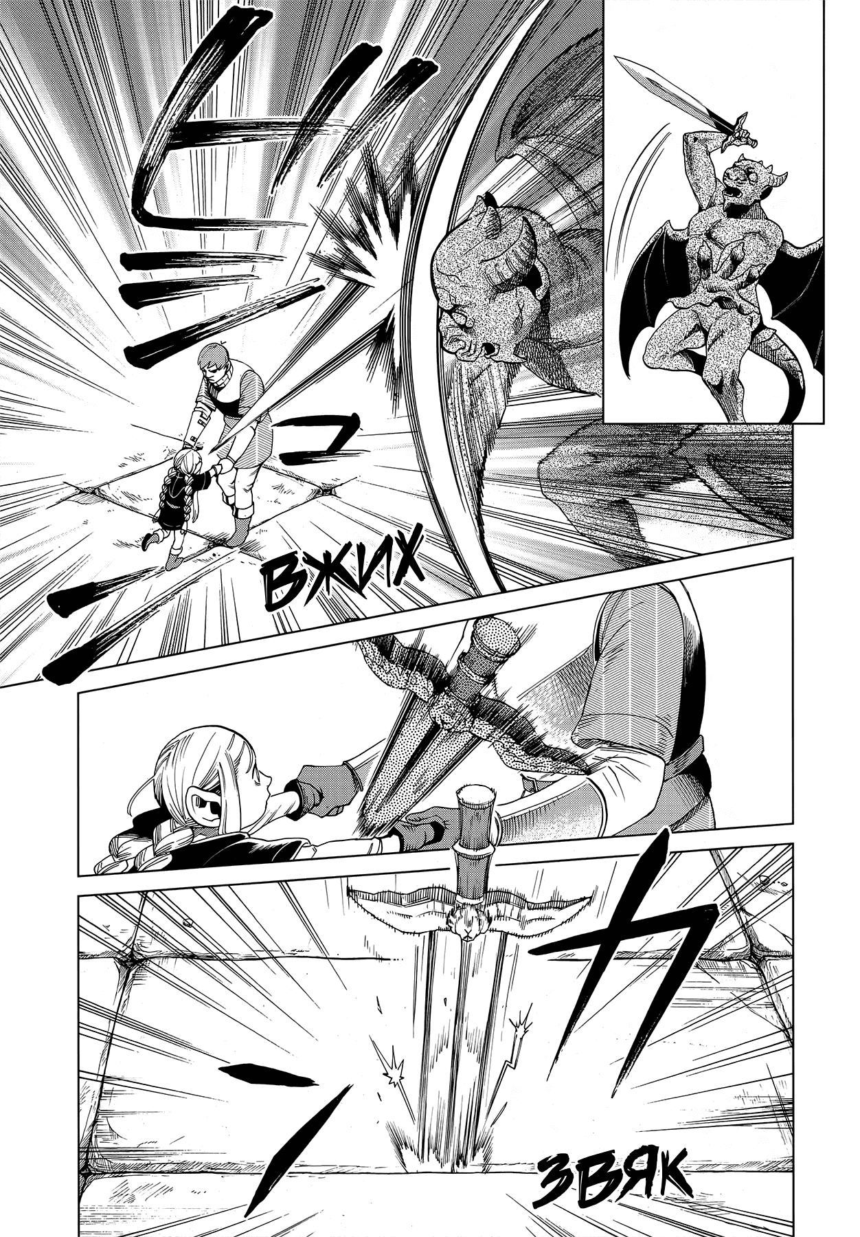 Манга Подземелье вкусностей - Глава 51 Страница 11