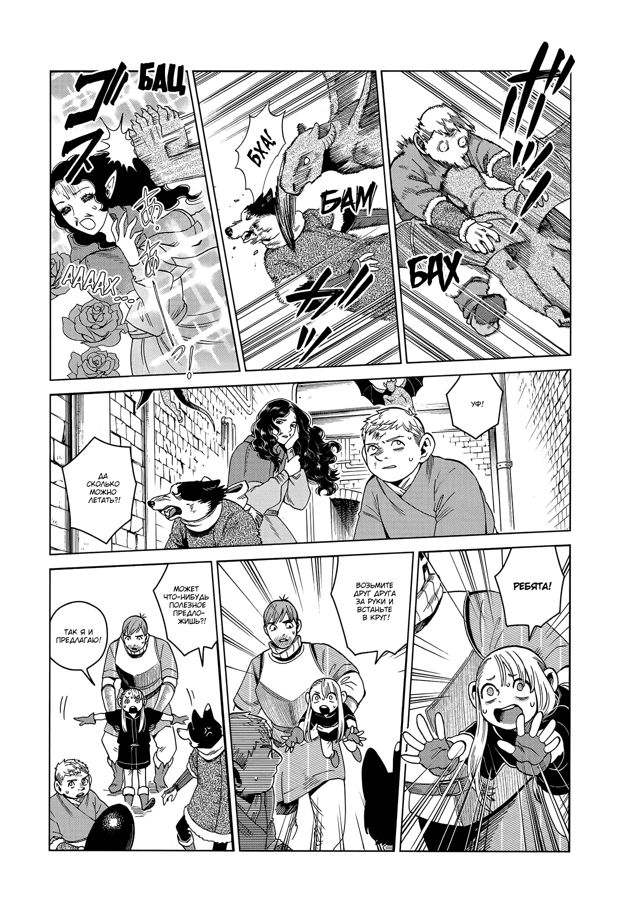 Манга Подземелье вкусностей - Глава 51 Страница 14