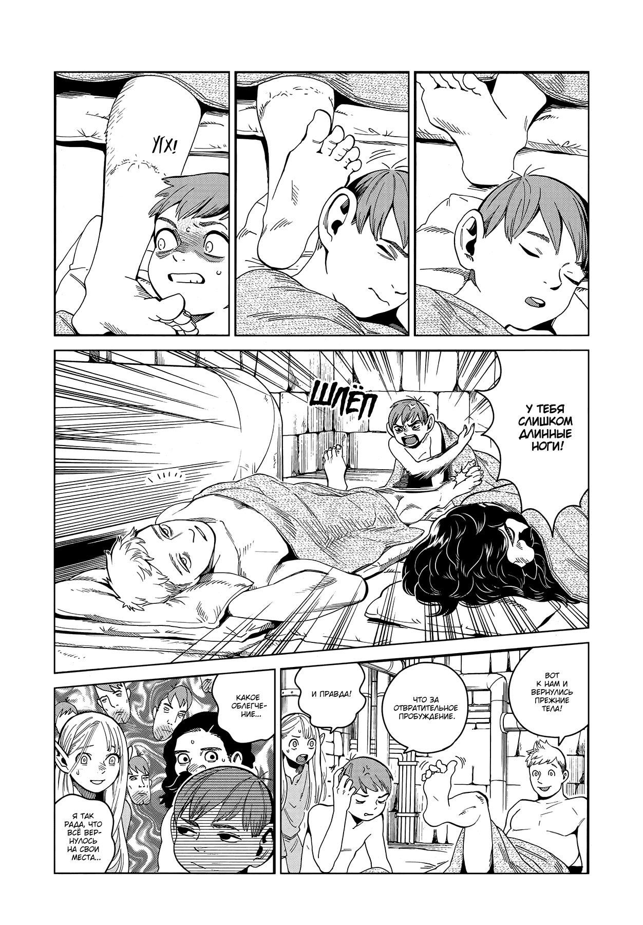 Манга Подземелье вкусностей - Глава 51 Страница 32