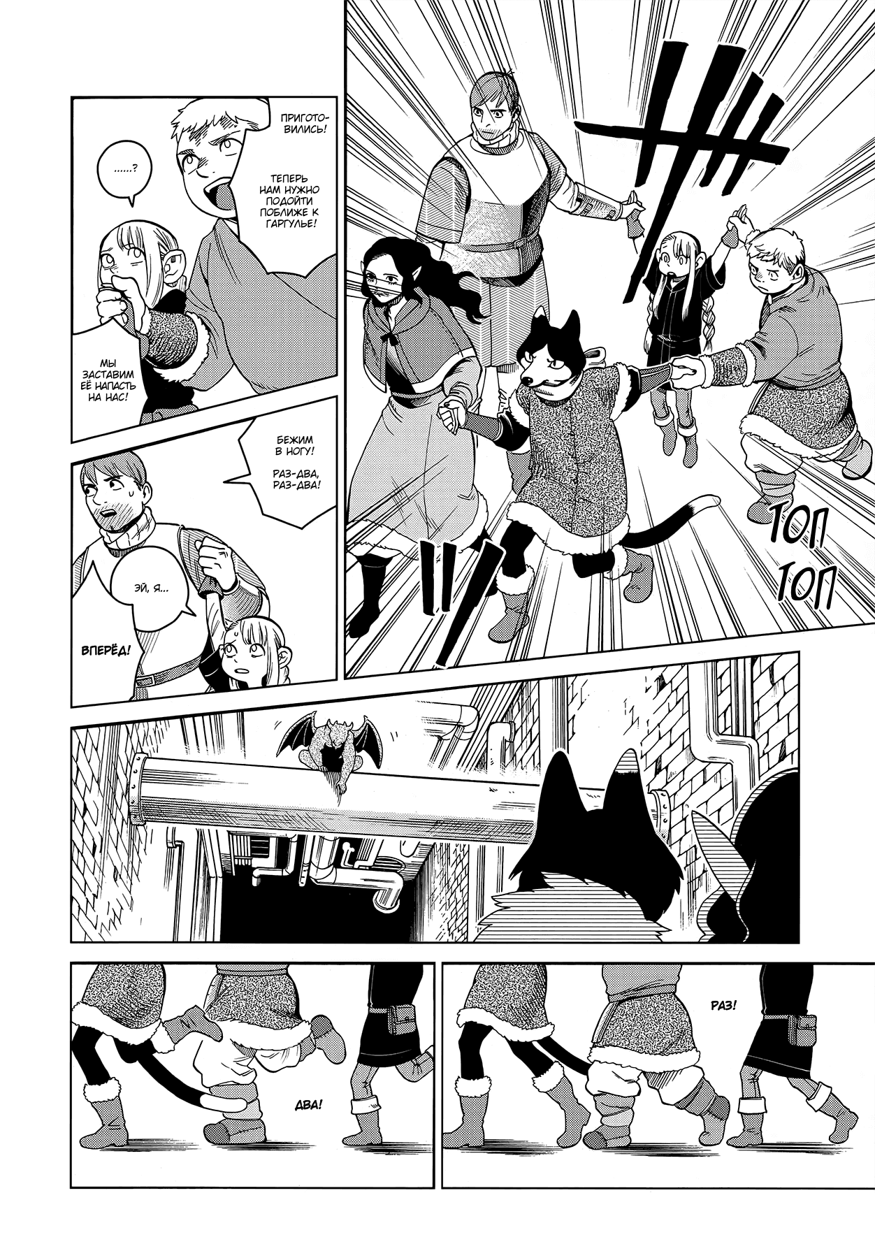 Манга Подземелье вкусностей - Глава 51 Страница 22