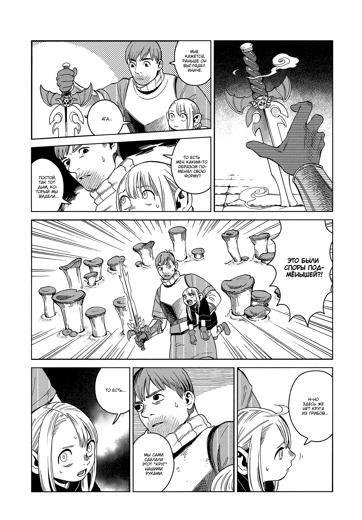 Манга Подземелье вкусностей - Глава 51 Страница 13