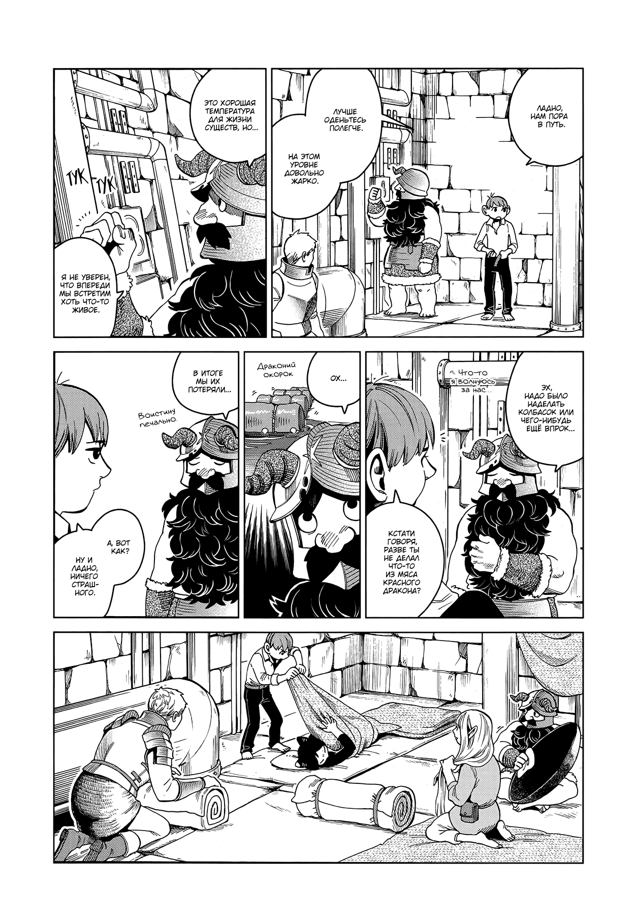 Манга Подземелье вкусностей - Глава 51 Страница 33