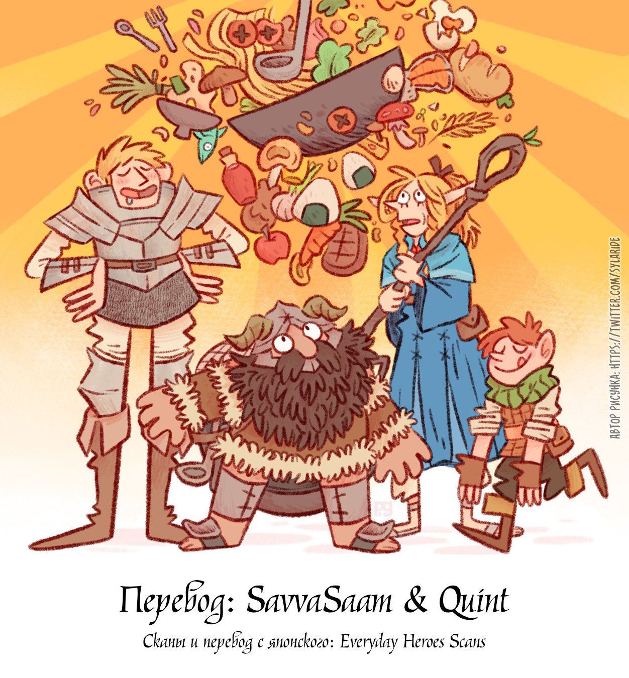 Манга Подземелье вкусностей - Глава 51 Страница 35