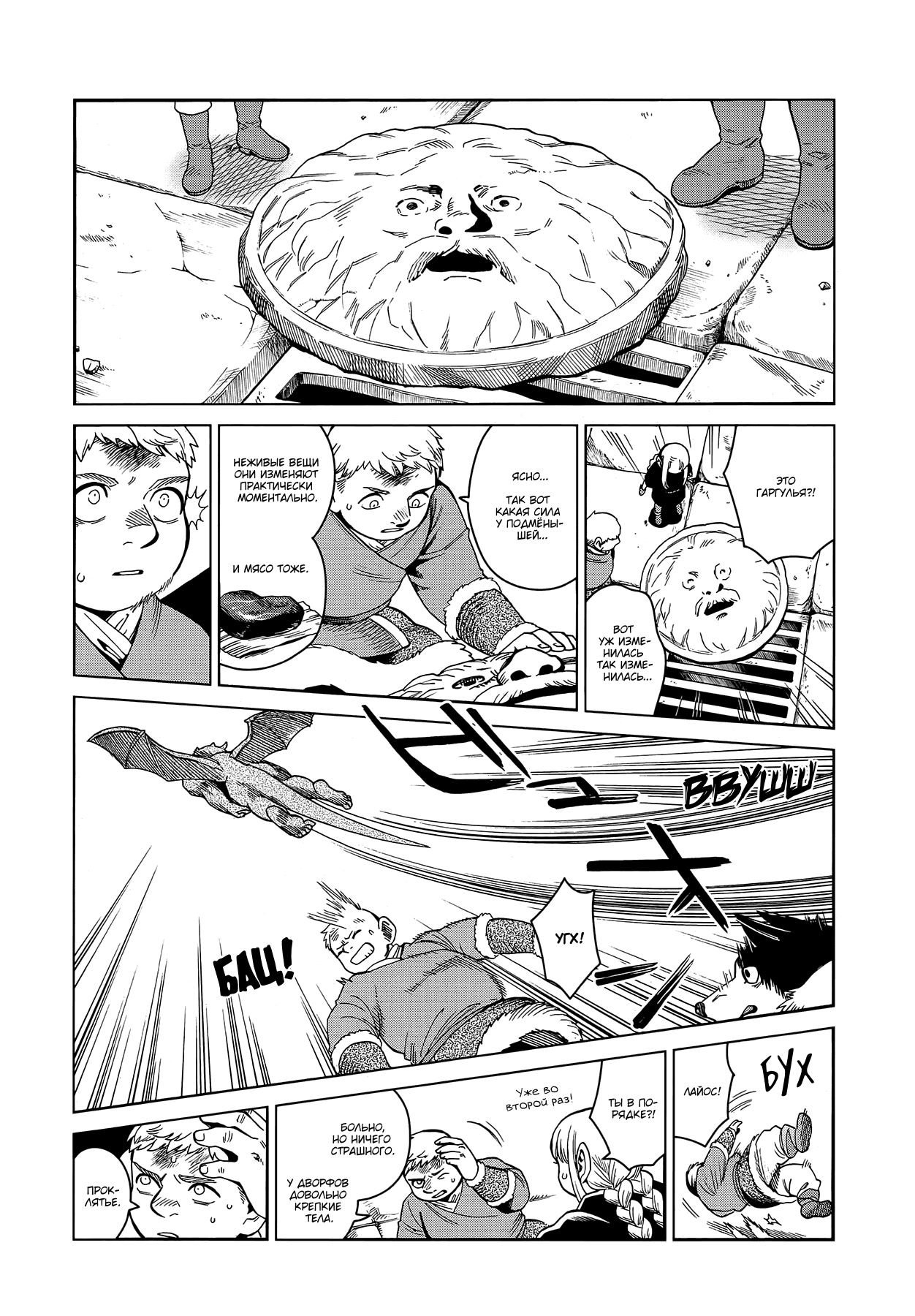 Манга Подземелье вкусностей - Глава 51 Страница 20