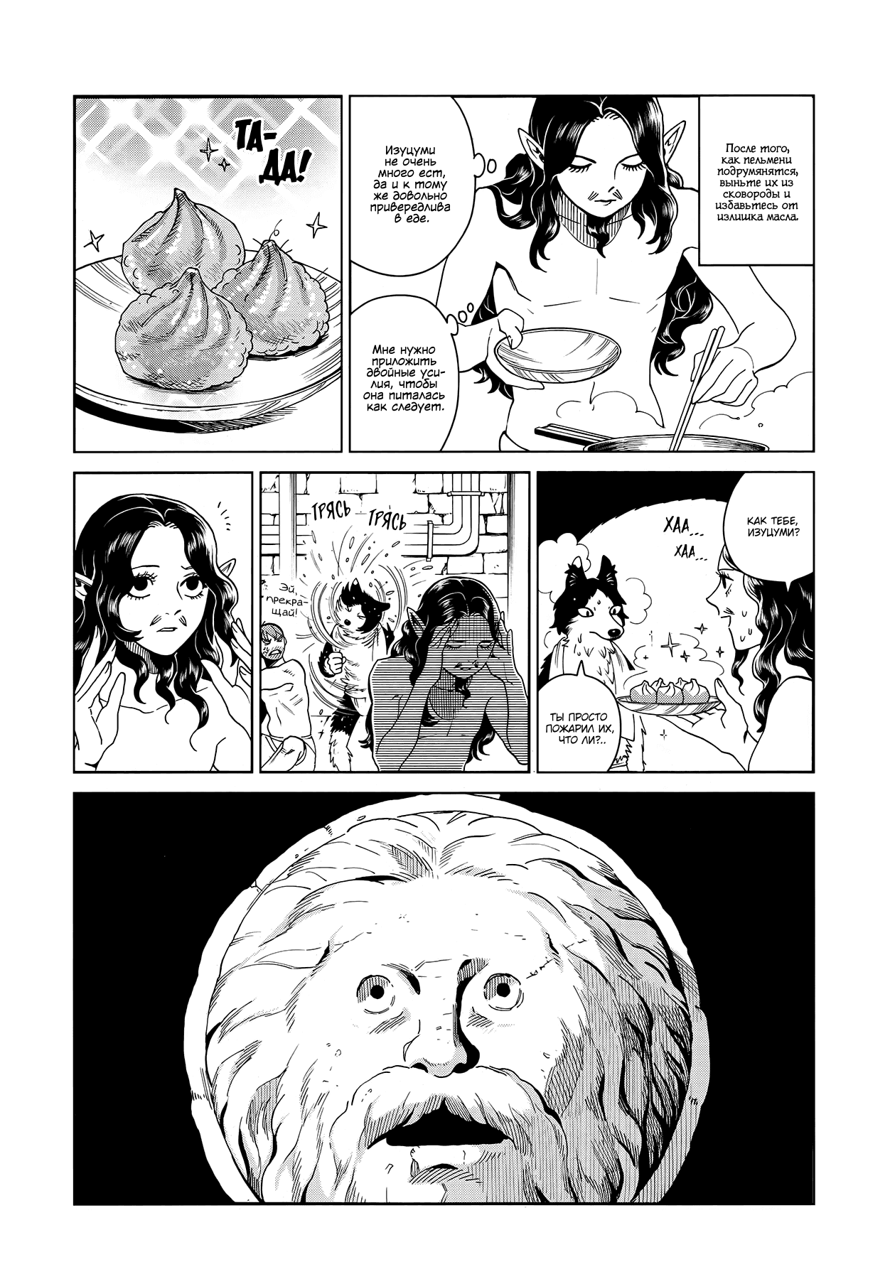 Манга Подземелье вкусностей - Глава 51 Страница 29
