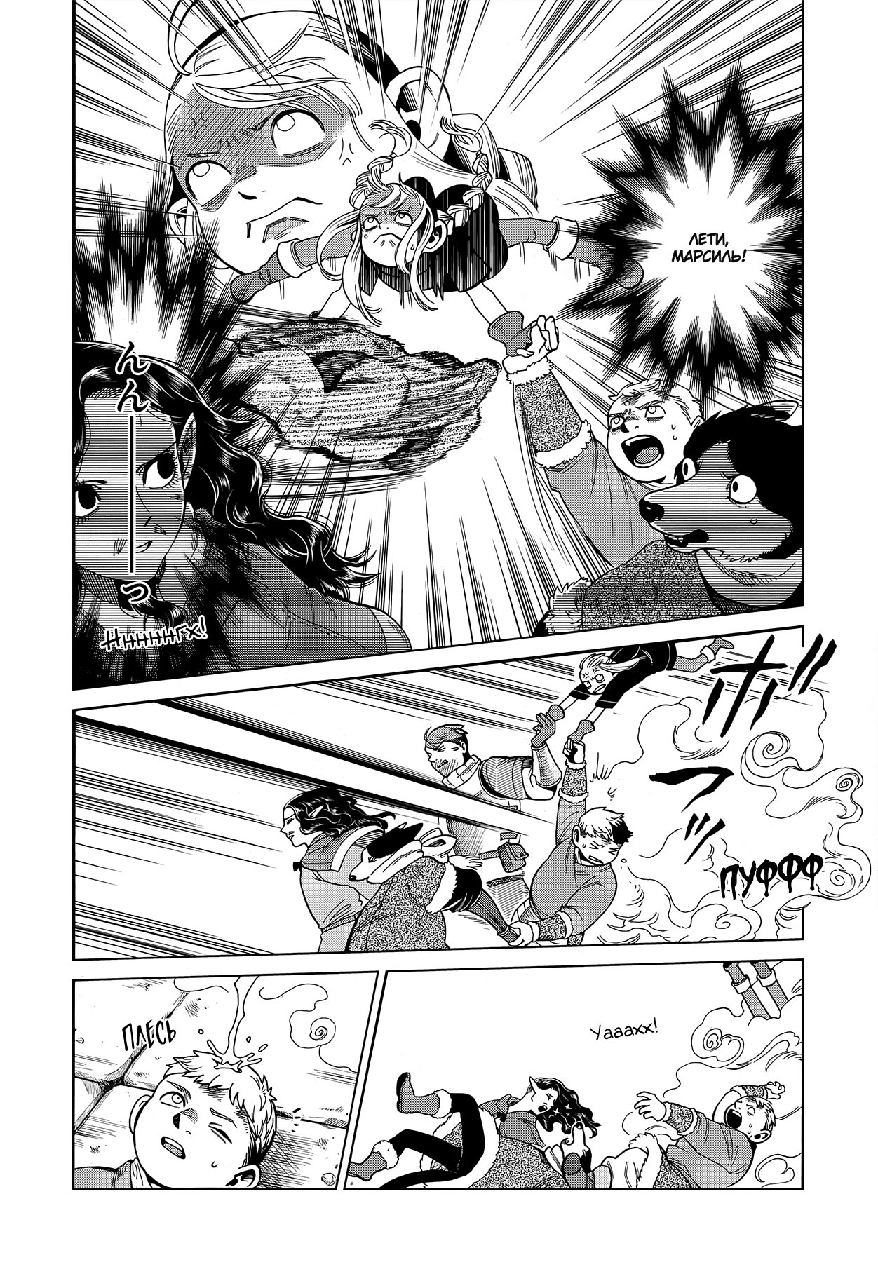 Манга Подземелье вкусностей - Глава 51 Страница 24