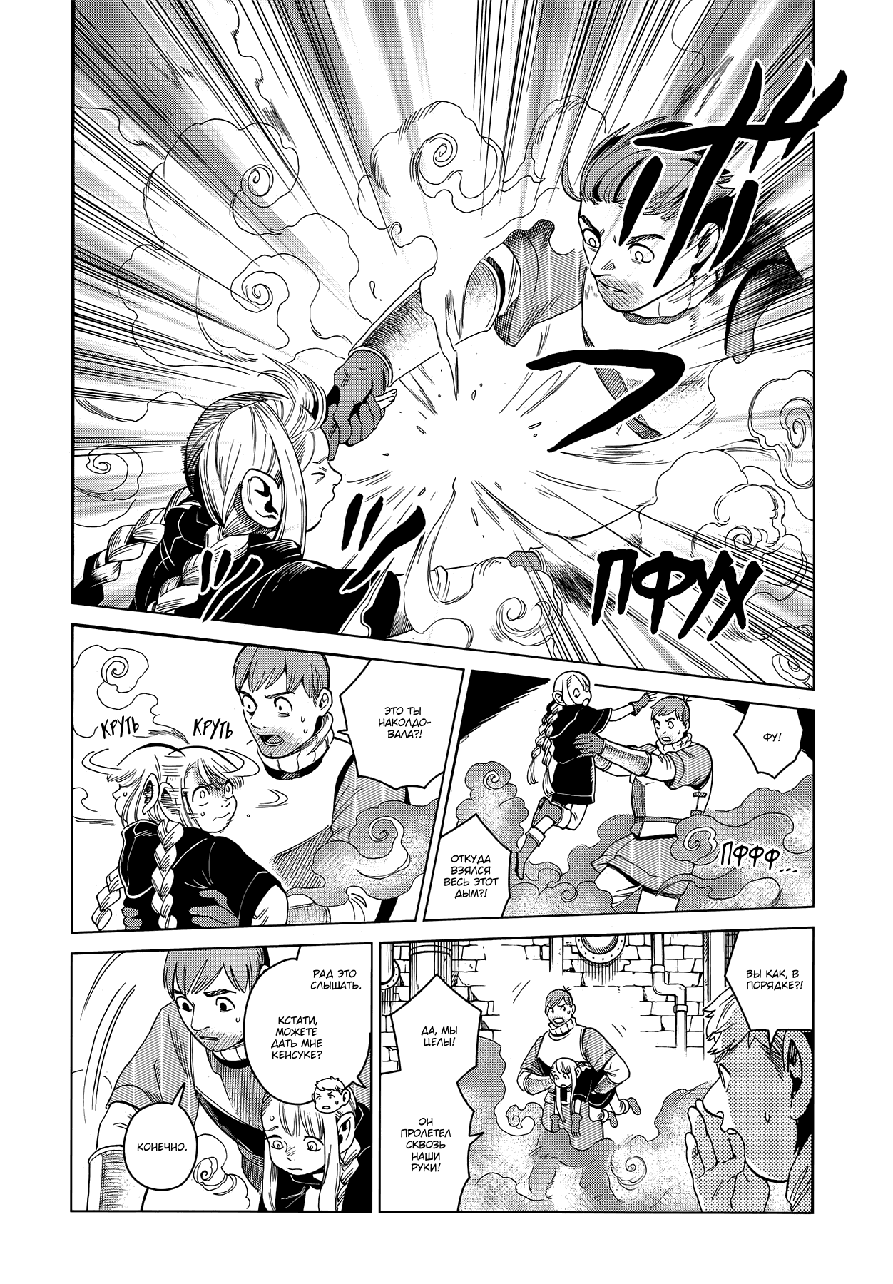 Манга Подземелье вкусностей - Глава 51 Страница 12