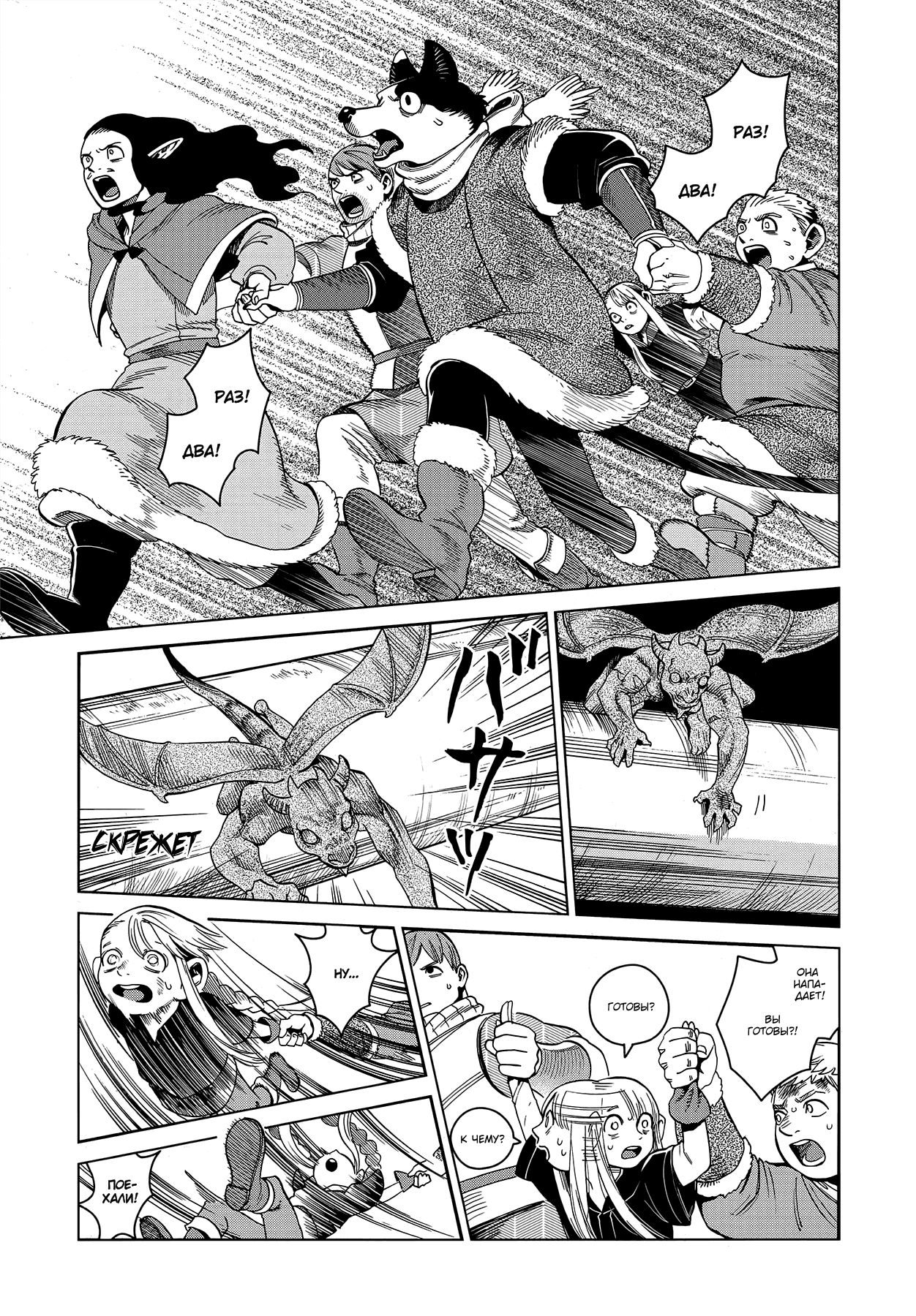 Манга Подземелье вкусностей - Глава 51 Страница 23