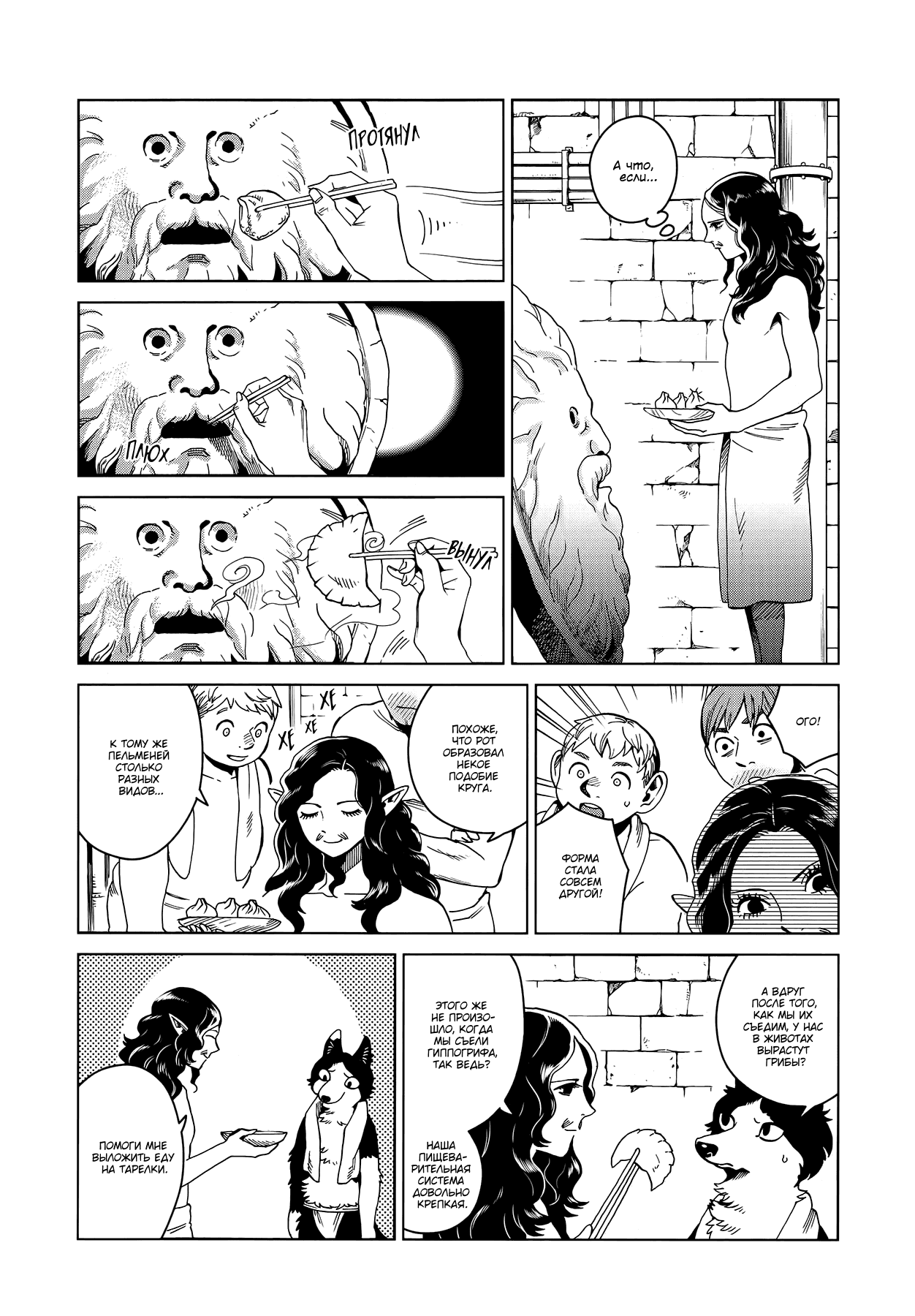 Манга Подземелье вкусностей - Глава 51 Страница 30