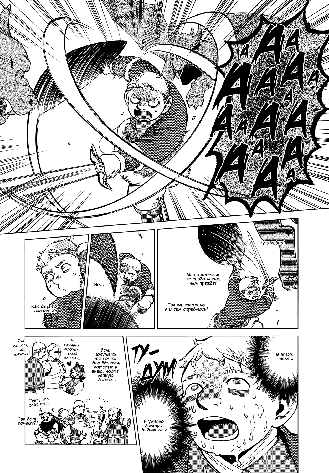 Манга Подземелье вкусностей - Глава 50 Страница 21