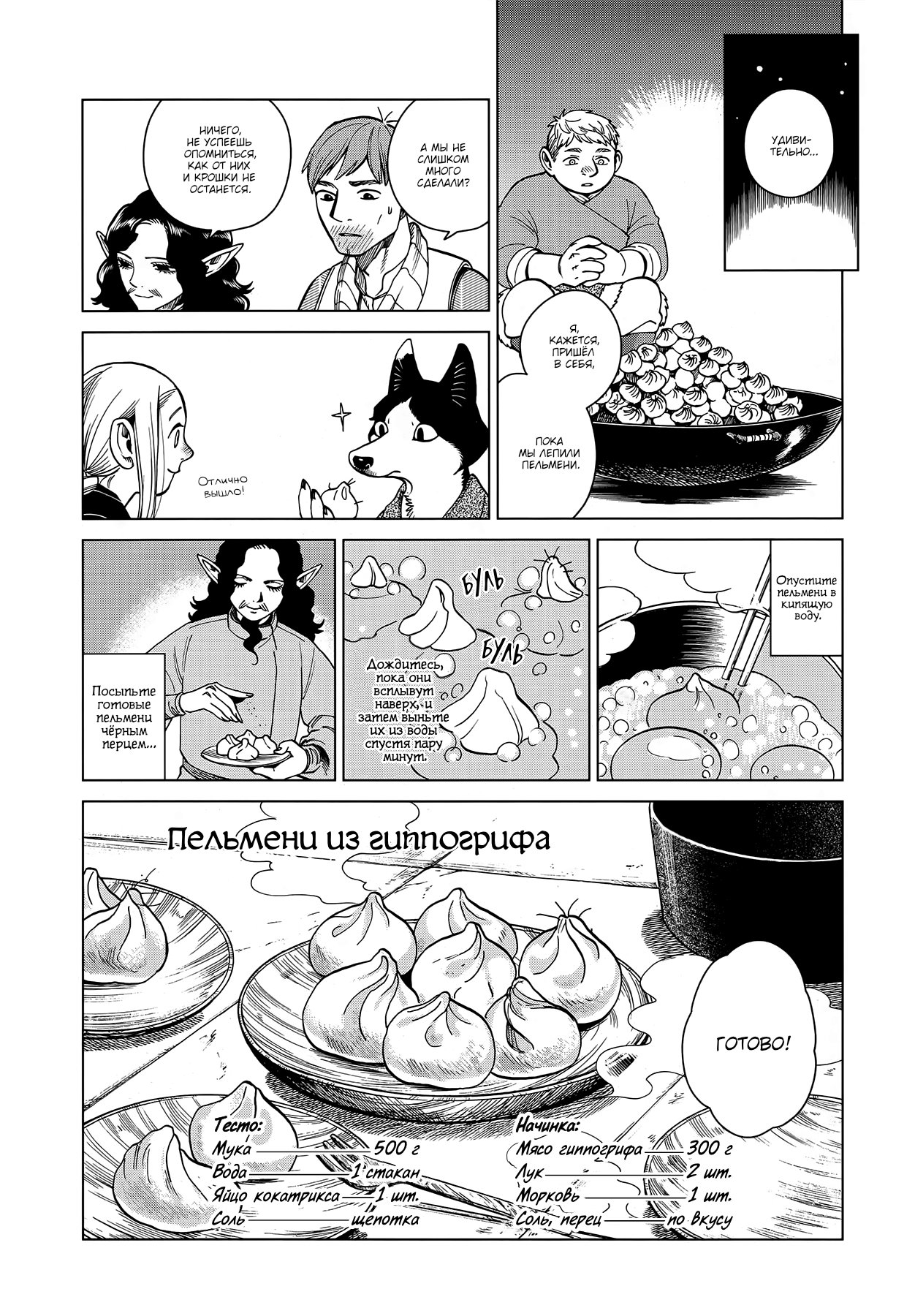 Манга Подземелье вкусностей - Глава 50 Страница 28