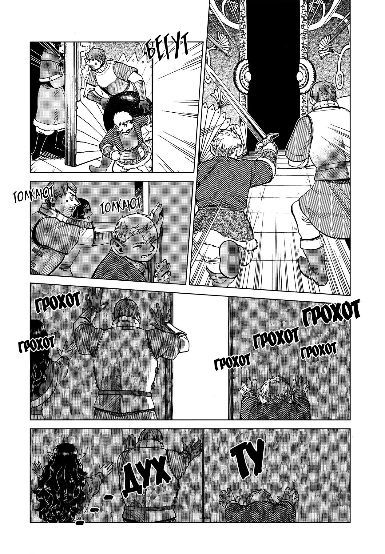 Манга Подземелье вкусностей - Глава 50 Страница 23