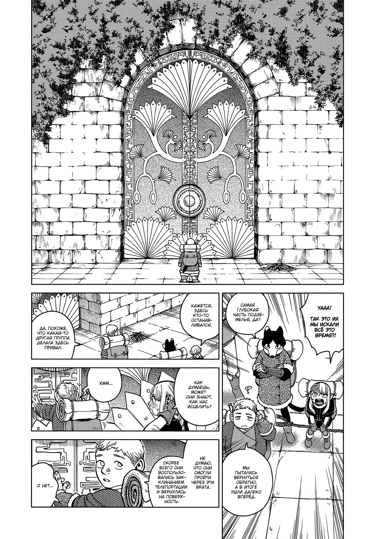 Манга Подземелье вкусностей - Глава 50 Страница 13