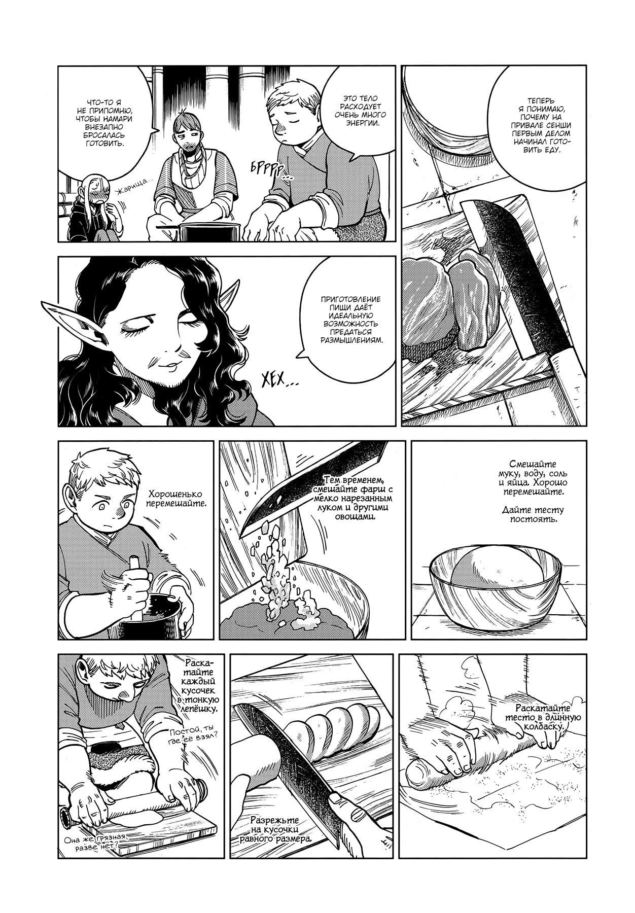 Манга Подземелье вкусностей - Глава 50 Страница 26