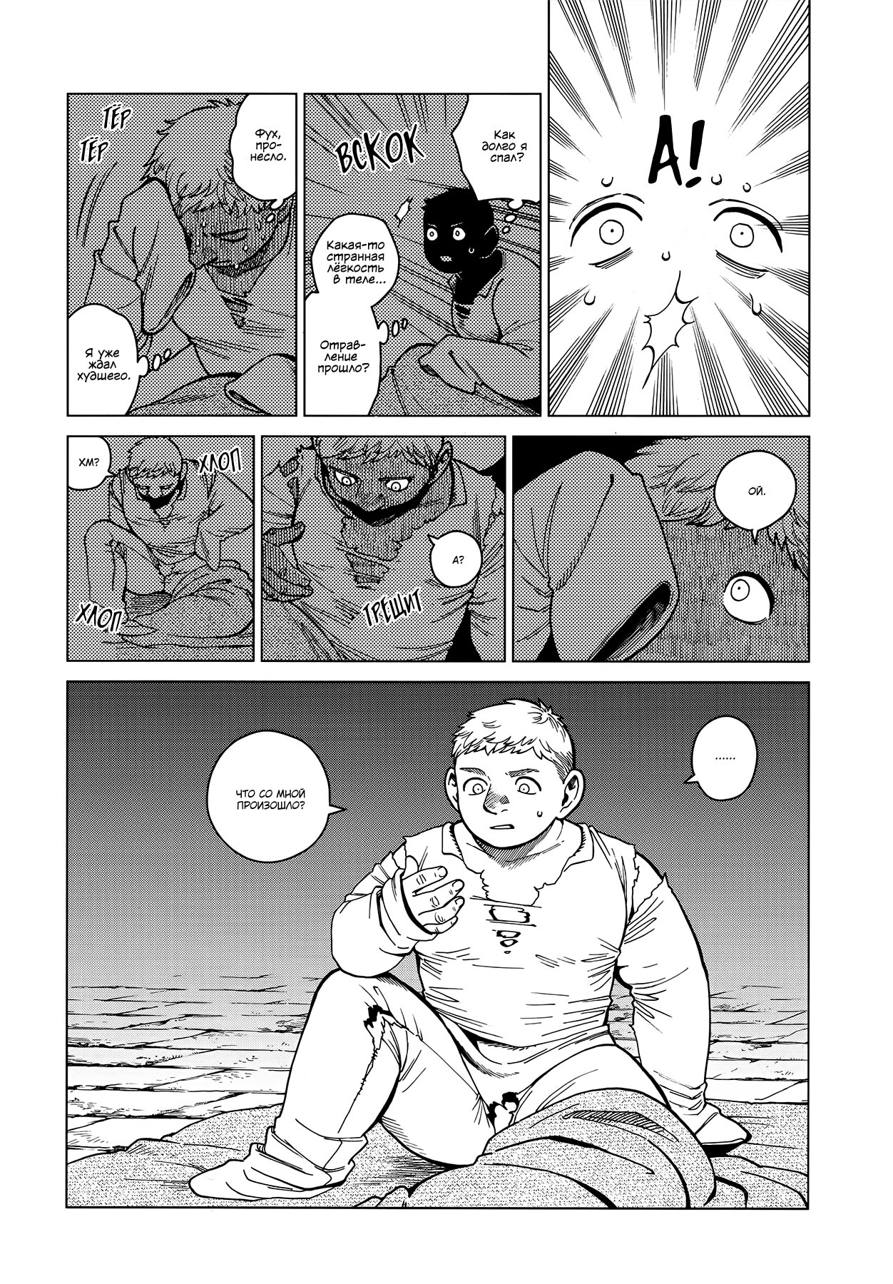 Манга Подземелье вкусностей - Глава 50 Страница 3