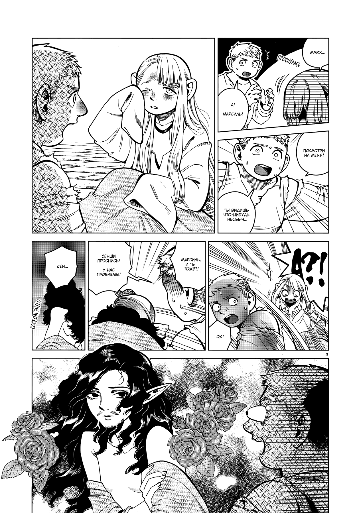 Манга Подземелье вкусностей - Глава 50 Страница 4