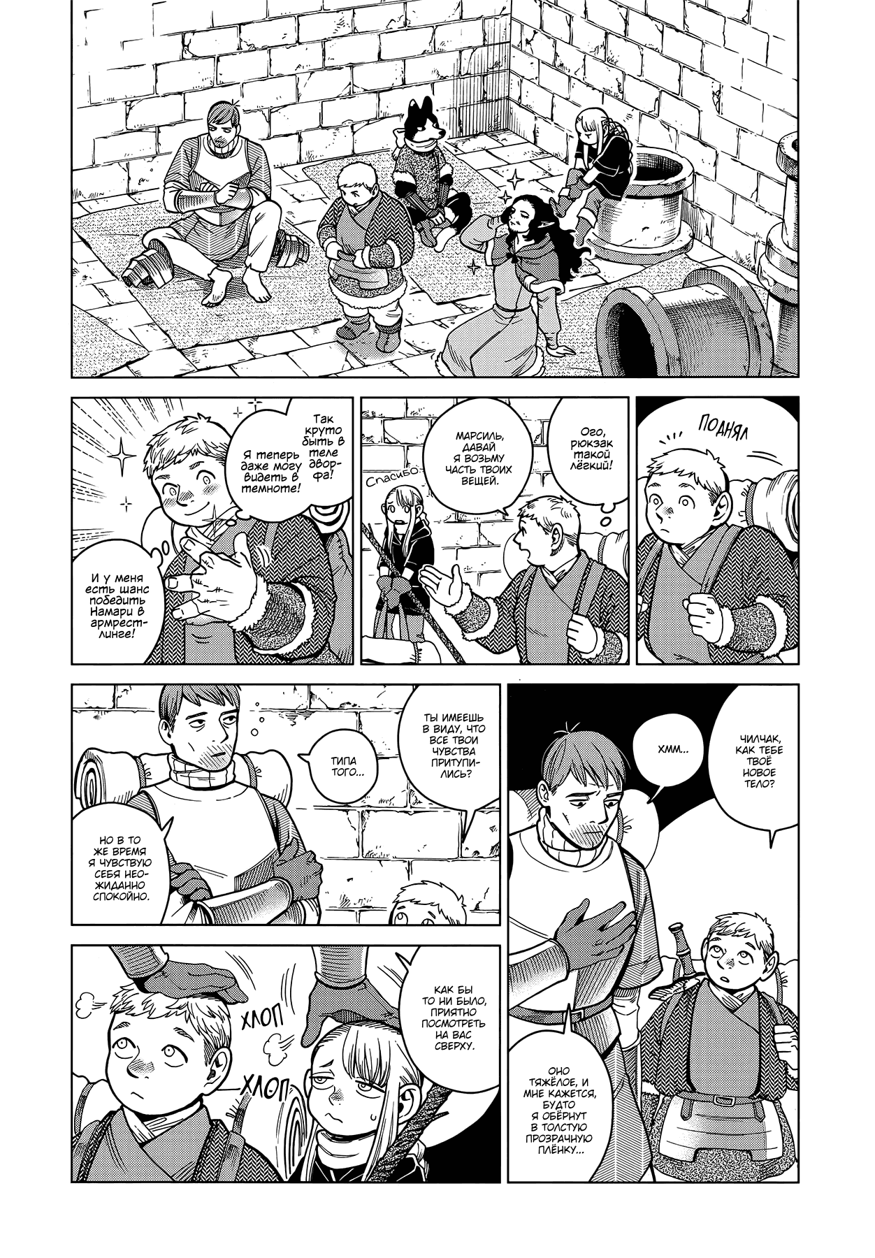 Манга Подземелье вкусностей - Глава 50 Страница 9