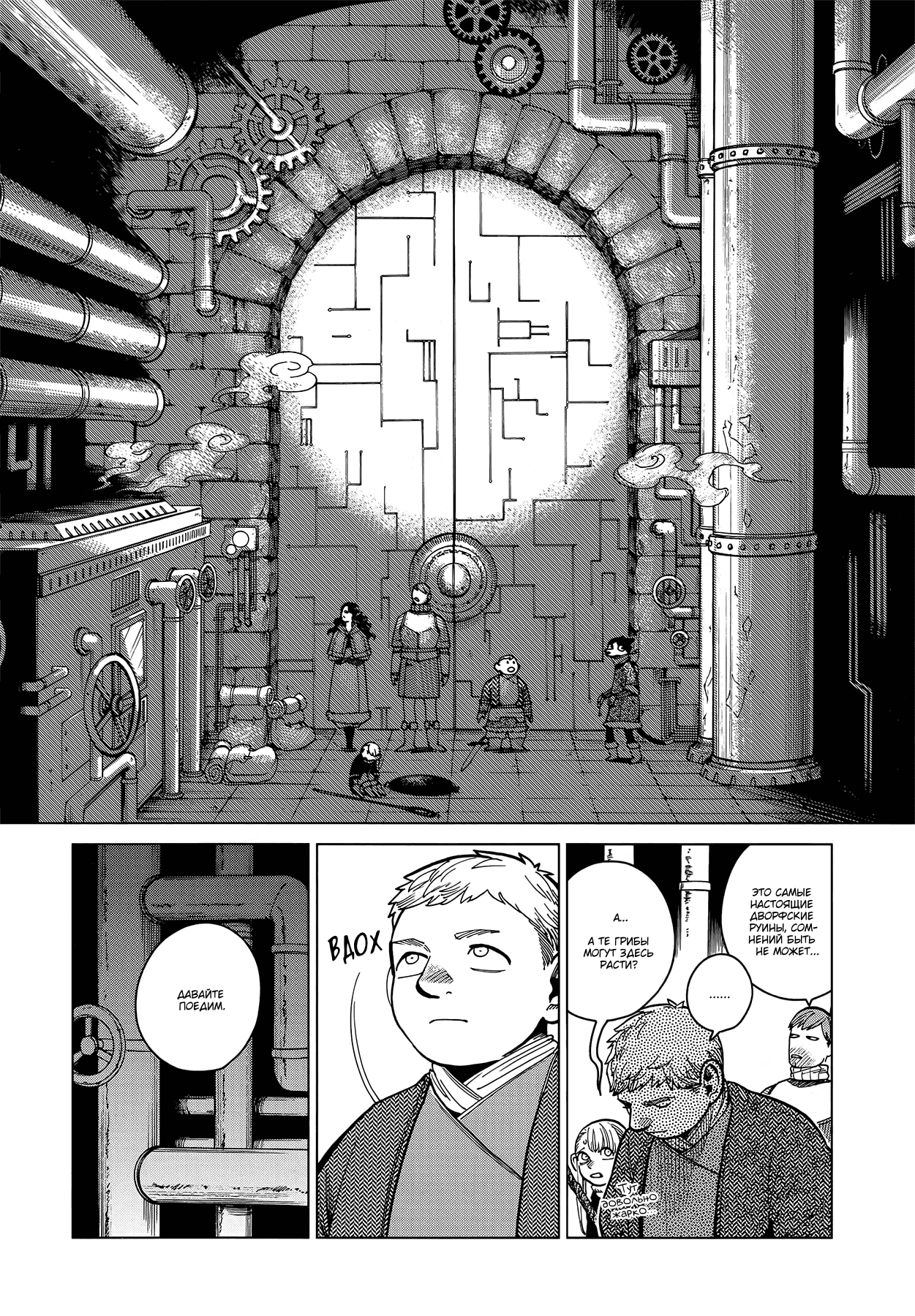 Манга Подземелье вкусностей - Глава 50 Страница 25