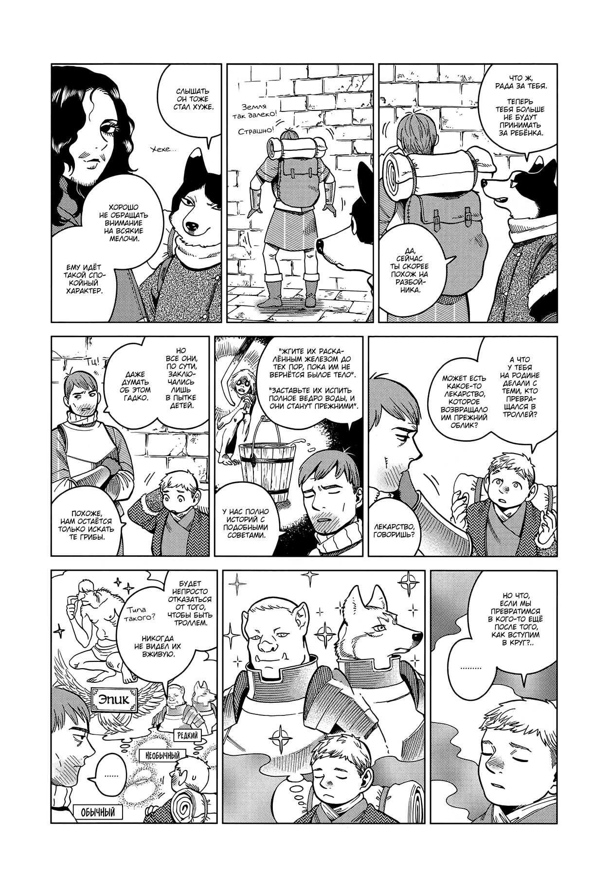 Манга Подземелье вкусностей - Глава 50 Страница 10