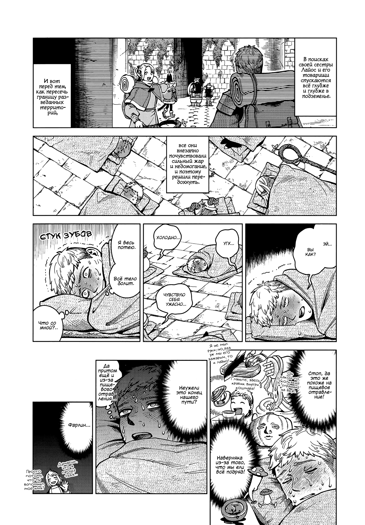 Манга Подземелье вкусностей - Глава 50 Страница 2