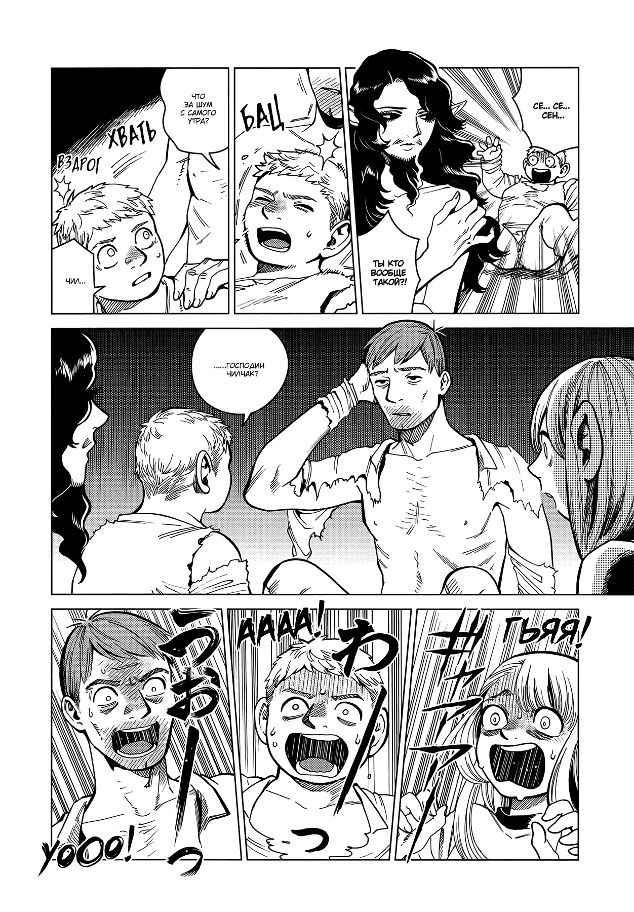 Манга Подземелье вкусностей - Глава 50 Страница 5